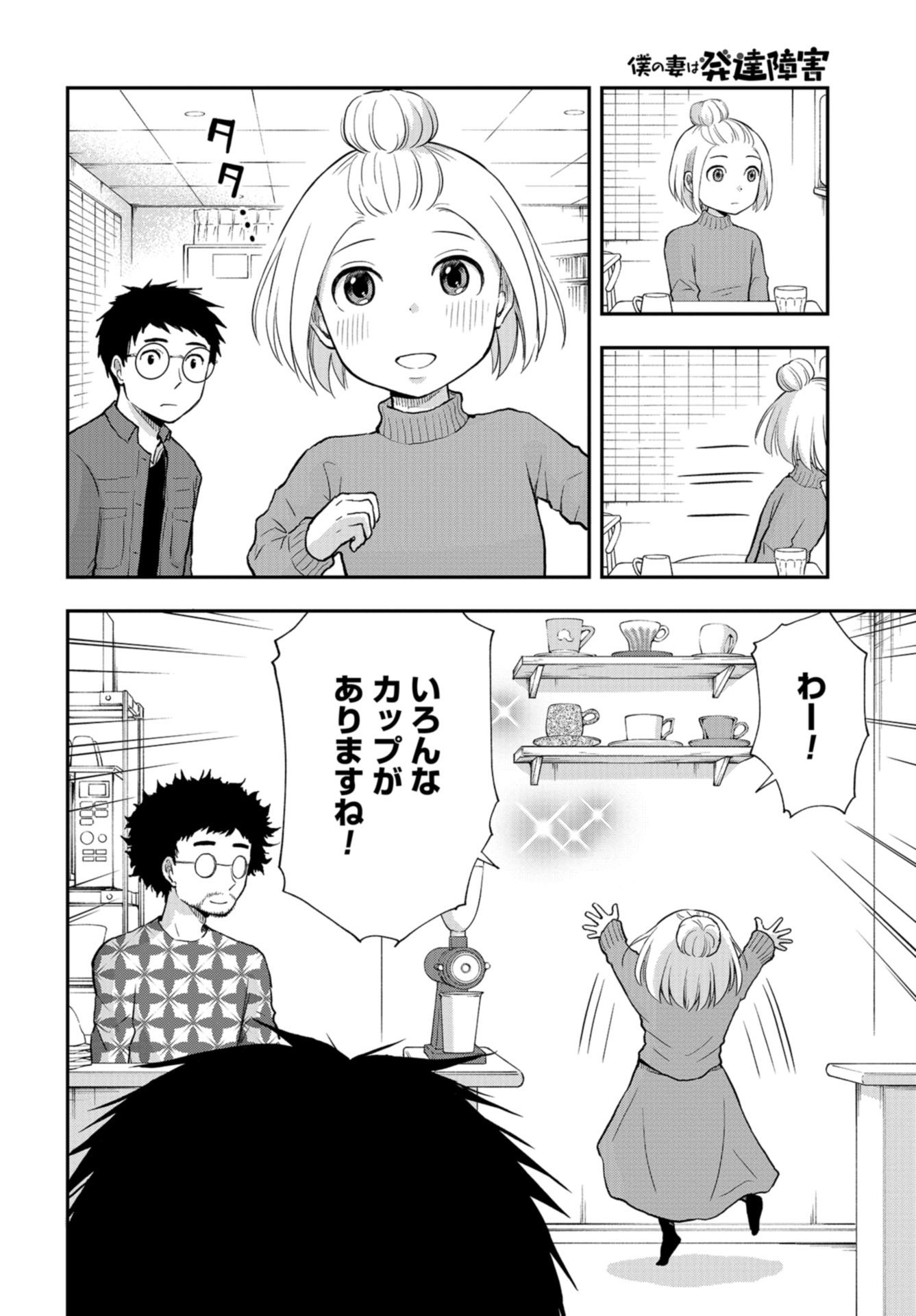 Boku no Tsuma wa Hattatsu Shougai Chapter 24 page 10 - nihonkuni.com