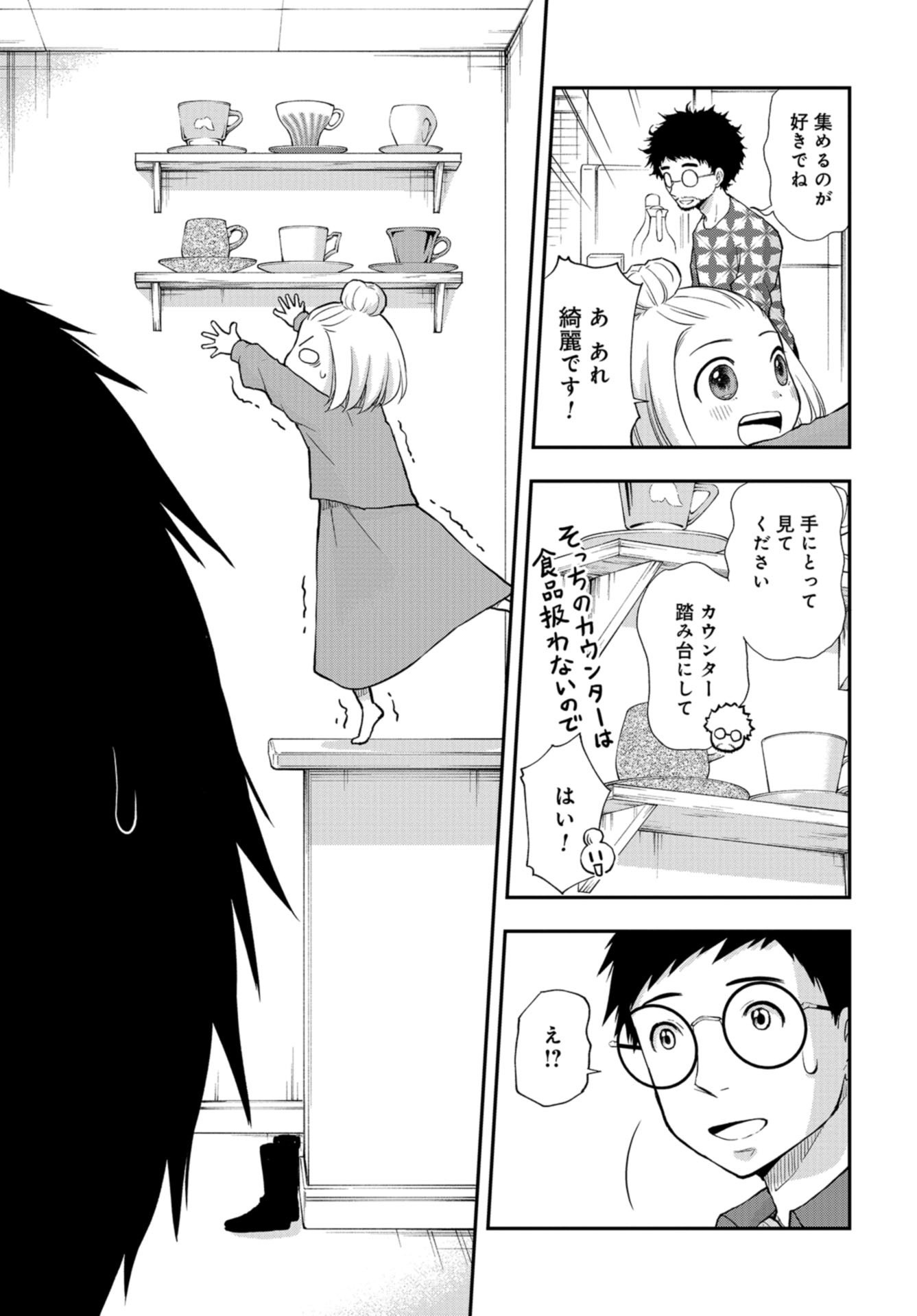 Boku no Tsuma wa Hattatsu Shougai Chapter 24 page 11 - nihonkuni.com