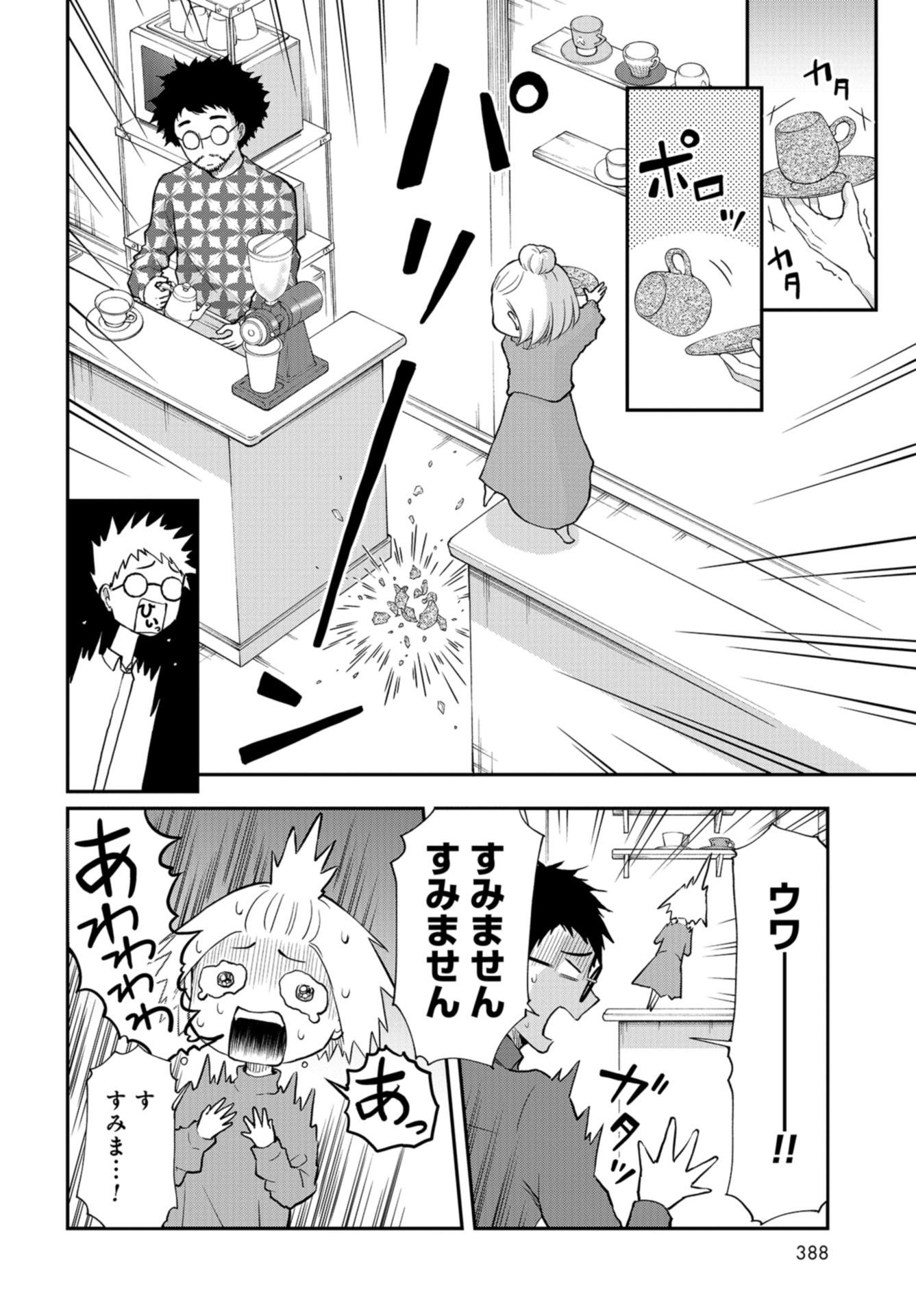 Boku no Tsuma wa Hattatsu Shougai Chapter 24 page 12 - nihonkuni.com
