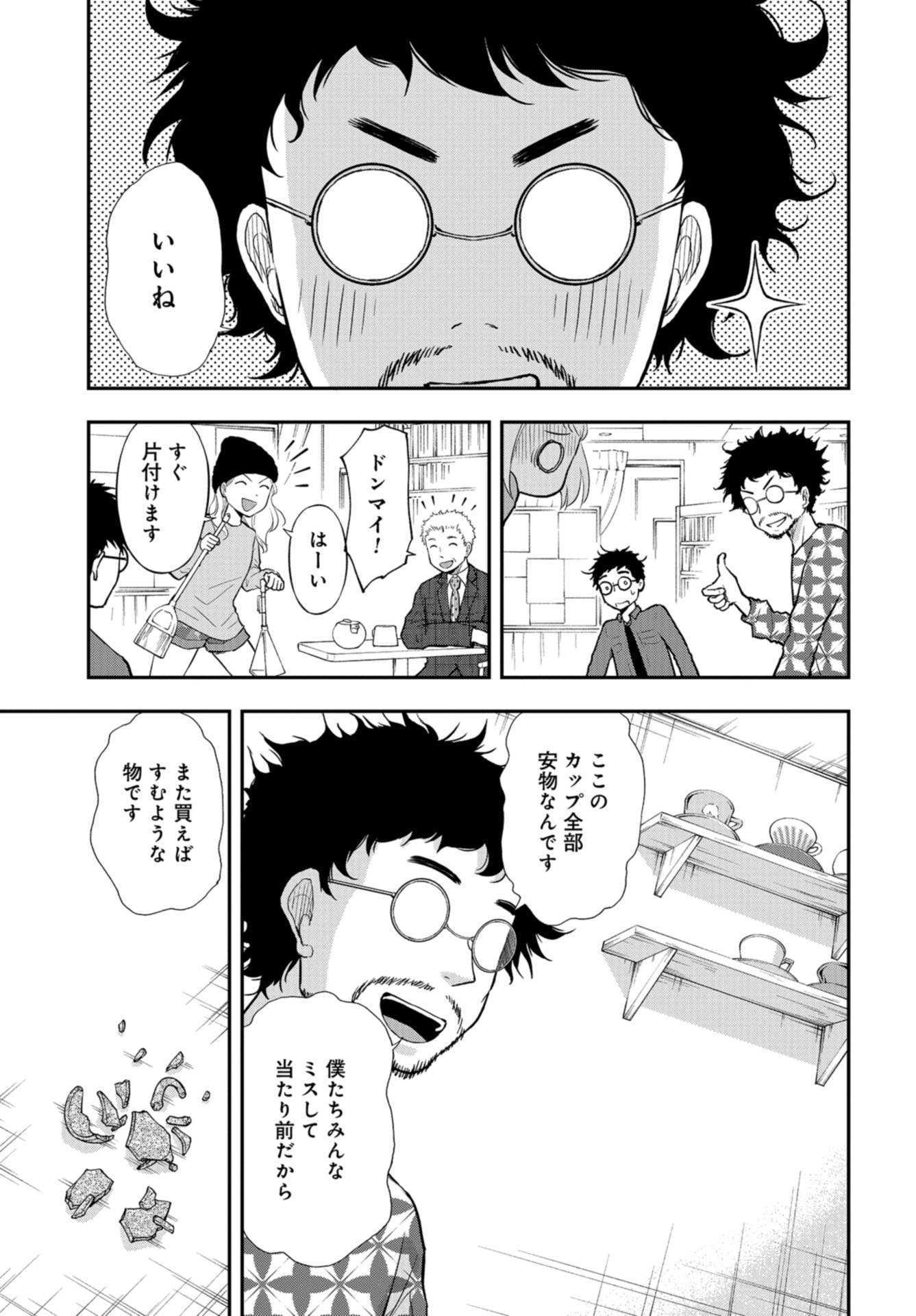Boku no Tsuma wa Hattatsu Shougai Chapter 24 page 13 - nihonkuni.com