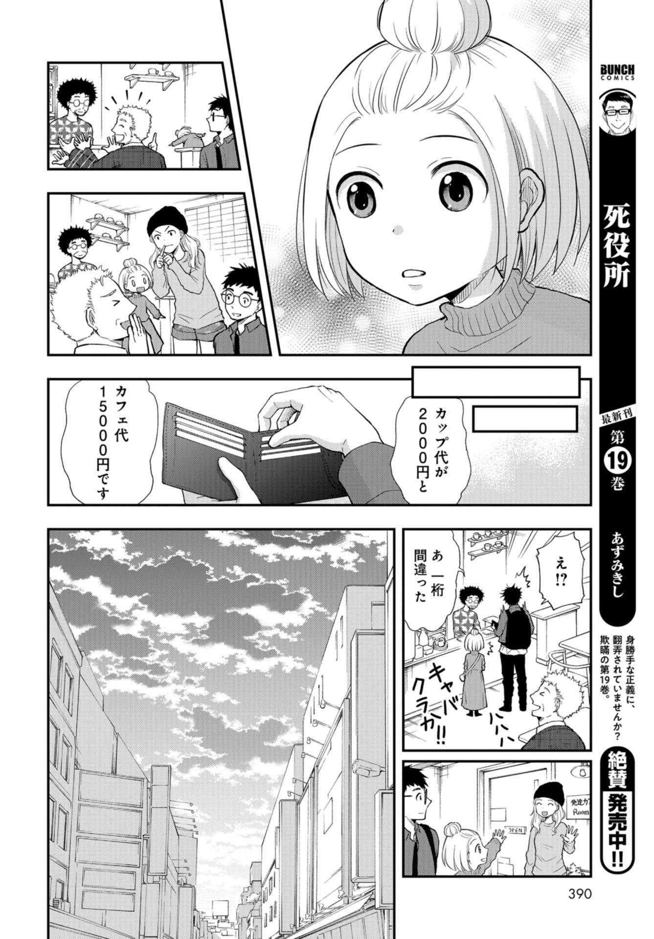 Boku no Tsuma wa Hattatsu Shougai Chapter 24 page 14 - nihonkuni.com