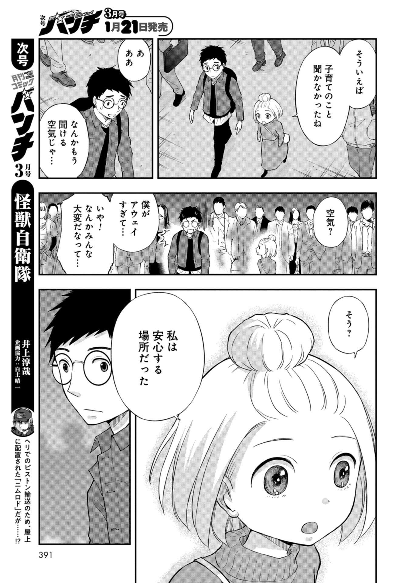 Boku no Tsuma wa Hattatsu Shougai Chapter 24 page 15 - nihonkuni.com