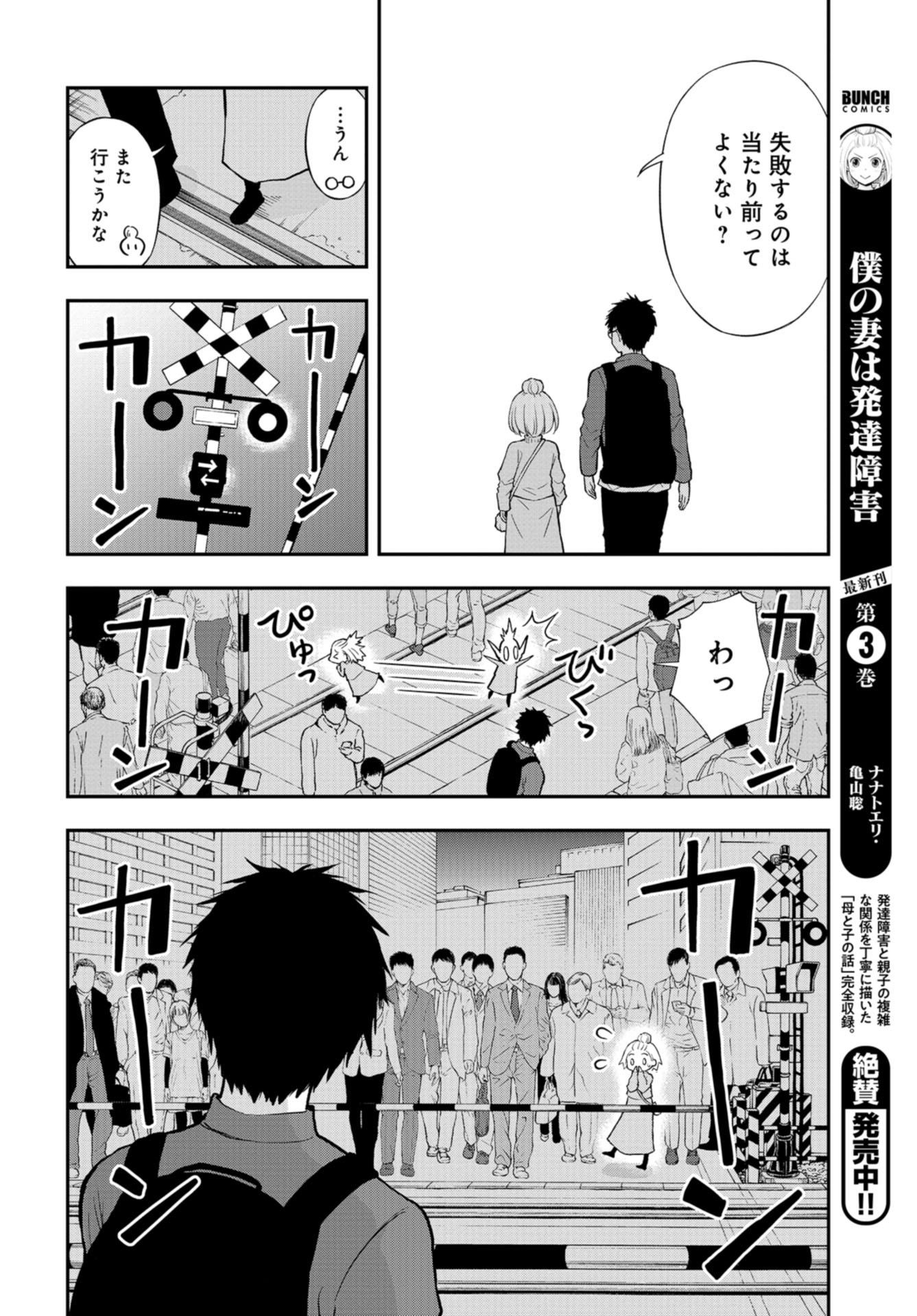 Boku no Tsuma wa Hattatsu Shougai Chapter 24 page 16 - nihonkuni.com