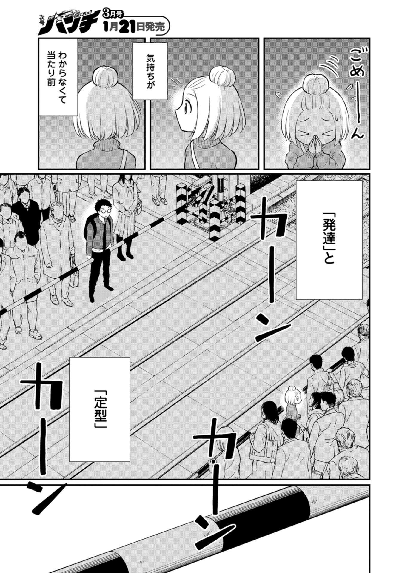 Boku no Tsuma wa Hattatsu Shougai Chapter 24 page 17 - nihonkuni.com