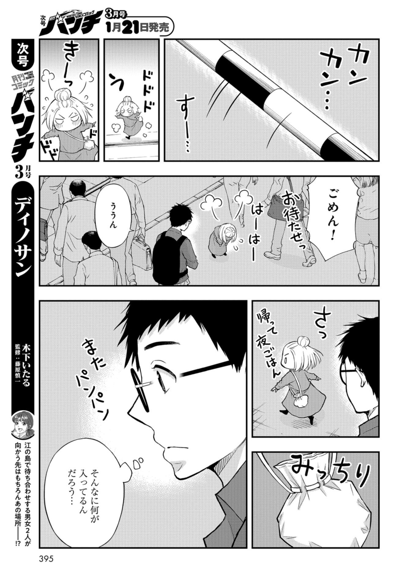 Boku no Tsuma wa Hattatsu Shougai Chapter 24 page 19 - nihonkuni.com