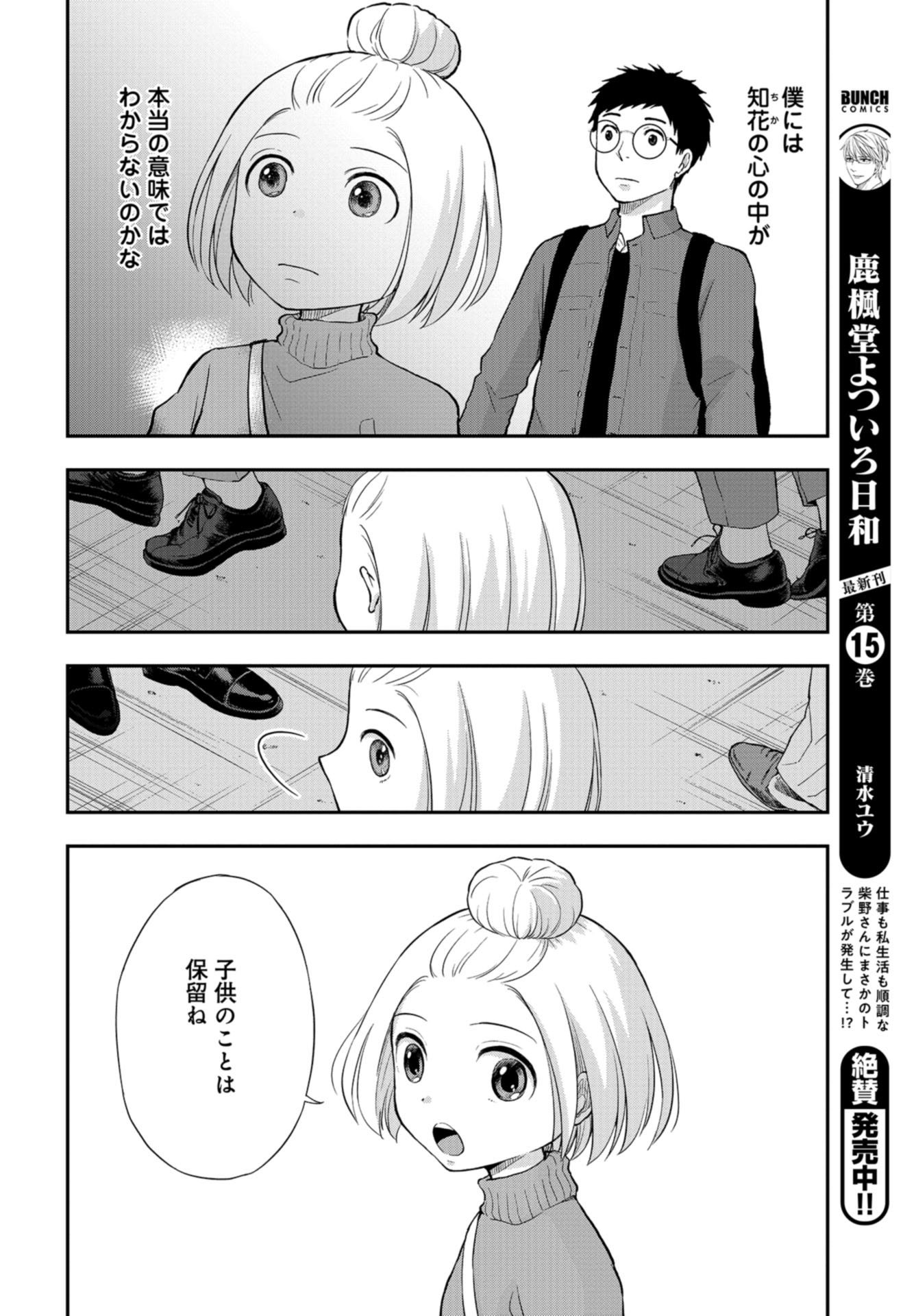 Boku no Tsuma wa Hattatsu Shougai Chapter 24 page 20 - nihonkuni.com