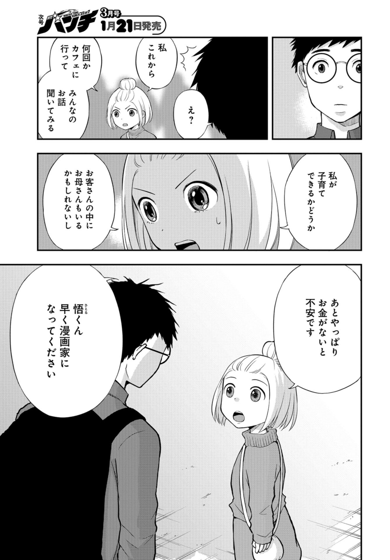 Boku no Tsuma wa Hattatsu Shougai Chapter 24 page 21 - nihonkuni.com
