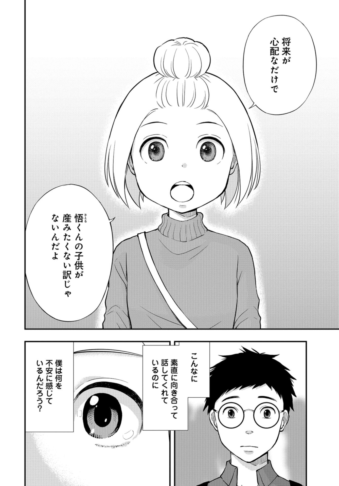Boku no Tsuma wa Hattatsu Shougai Chapter 24 page 22 - nihonkuni.com