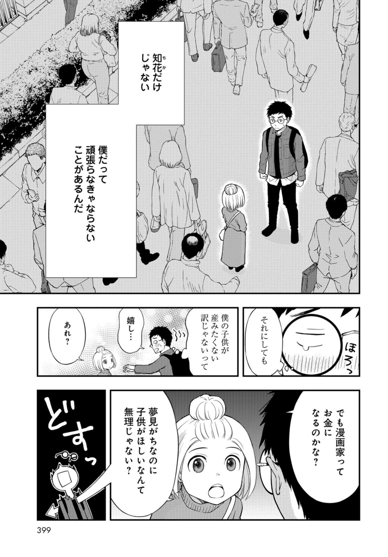 Boku no Tsuma wa Hattatsu Shougai Chapter 24 page 23 - nihonkuni.com