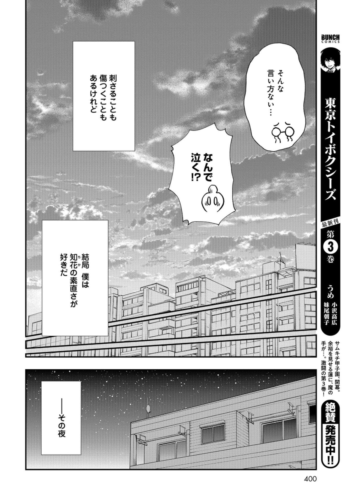 Boku no Tsuma wa Hattatsu Shougai Chapter 24 page 24 - nihonkuni.com