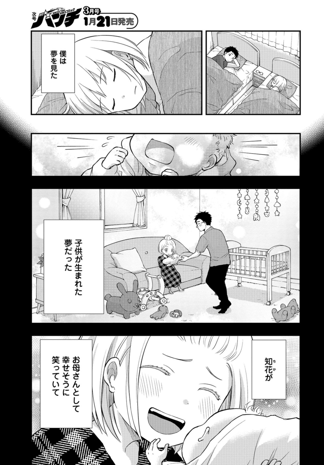 Boku no Tsuma wa Hattatsu Shougai Chapter 24 page 25 - nihonkuni.com