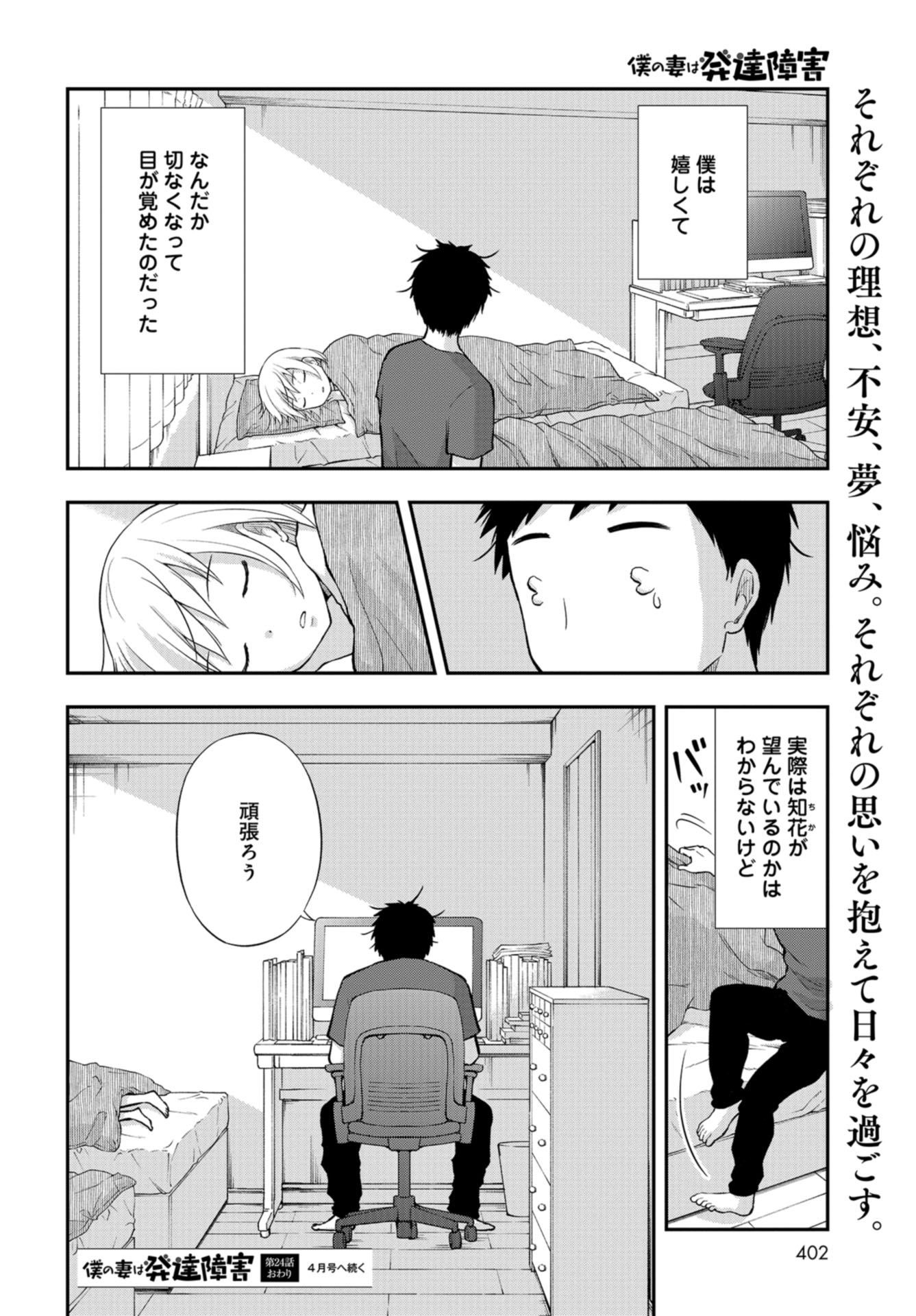 Boku no Tsuma wa Hattatsu Shougai Chapter 24 page 26 - nihonkuni.com