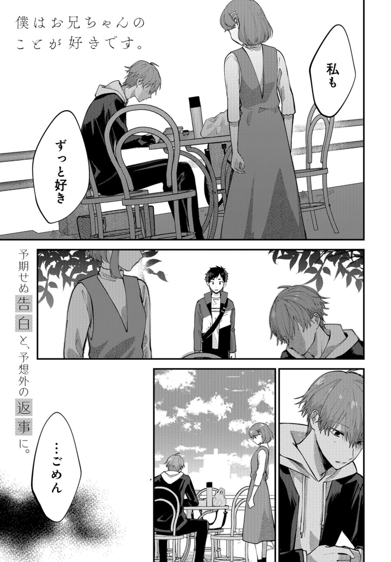 Boku wa Oniichan no Koto ga Suki desu. Chapter 5 page 1 - nihonkuni.com