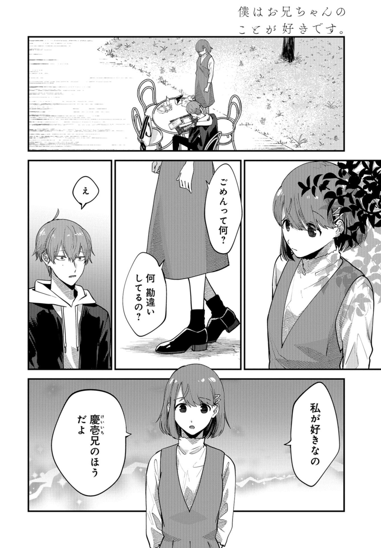 Boku wa Oniichan no Koto ga Suki desu. Chapter 5 page 2 - nihonkuni.com