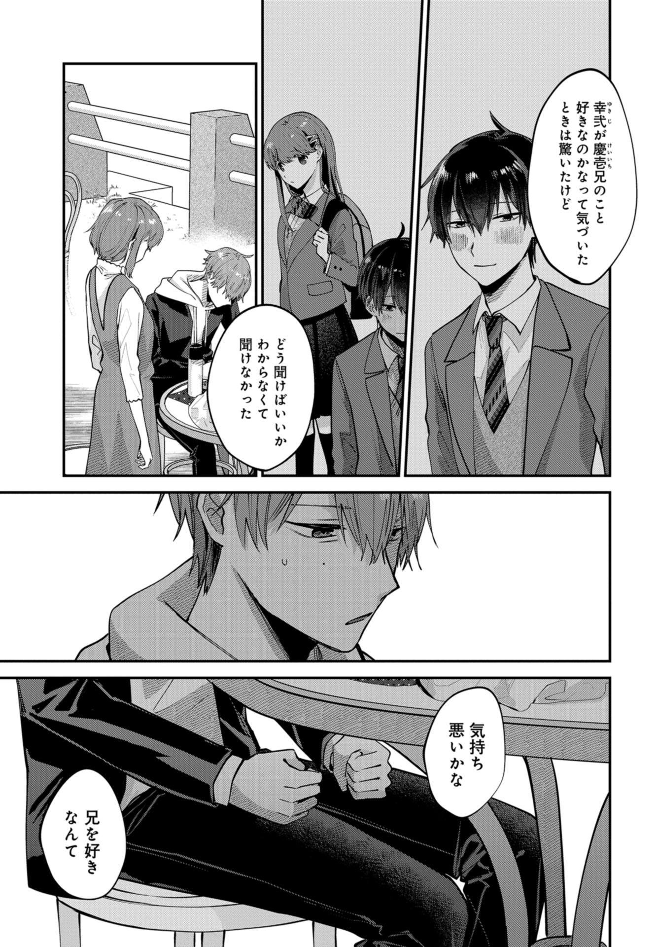 Boku wa Oniichan no Koto ga Suki desu. Chapter 5 page 5 - nihonkuni.com