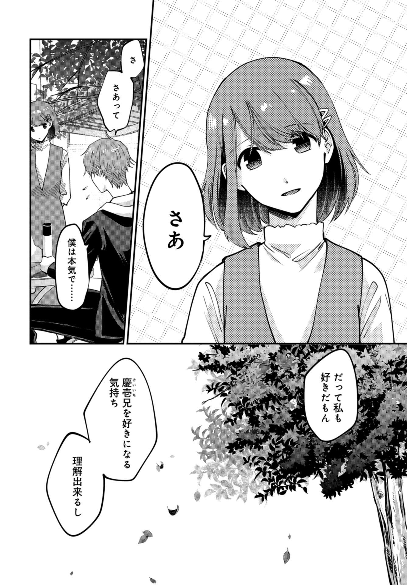 Boku wa Oniichan no Koto ga Suki desu. Chapter 5 page 6 - nihonkuni.com