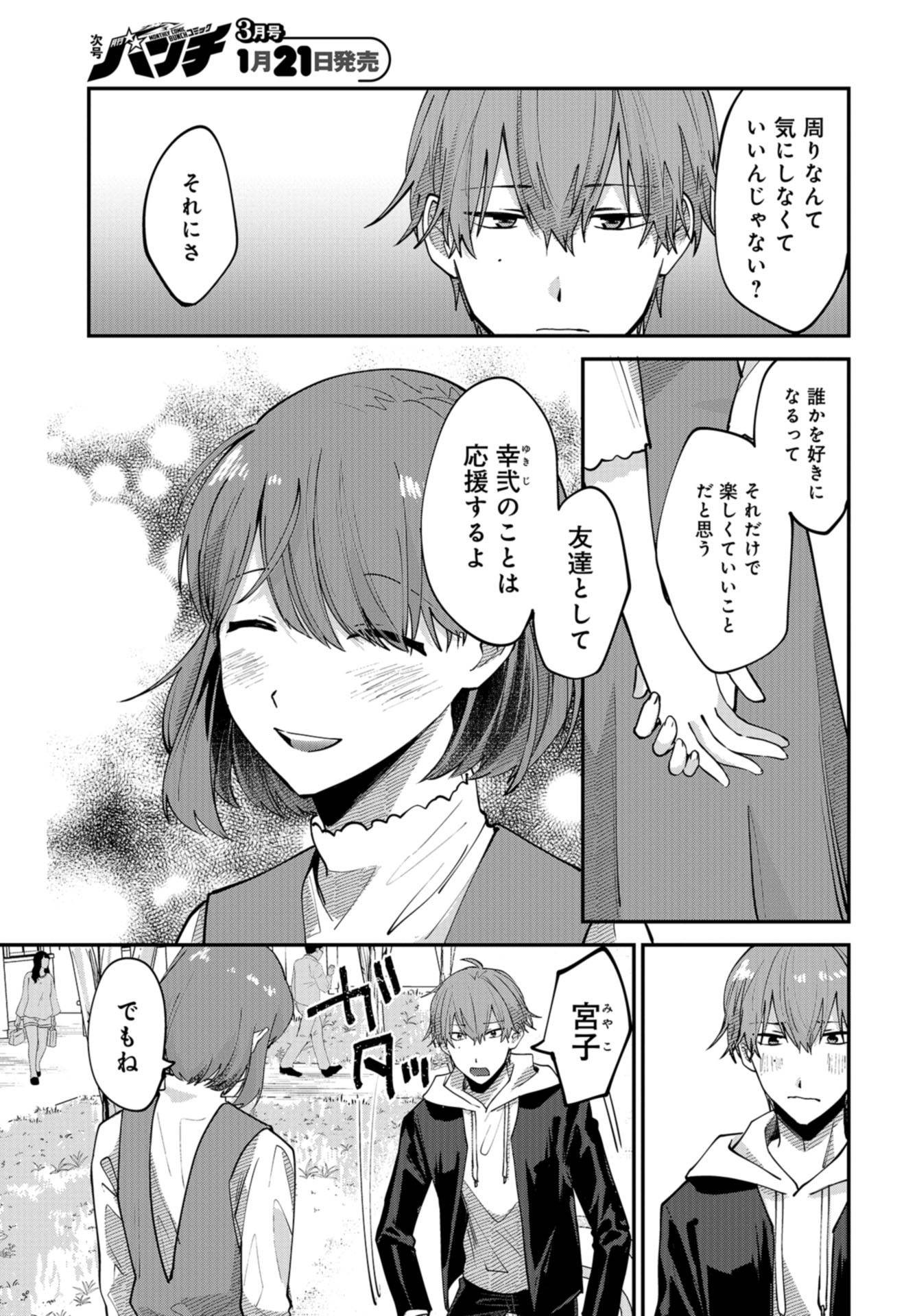 Boku wa Oniichan no Koto ga Suki desu. Chapter 5 page 7 - nihonkuni.com