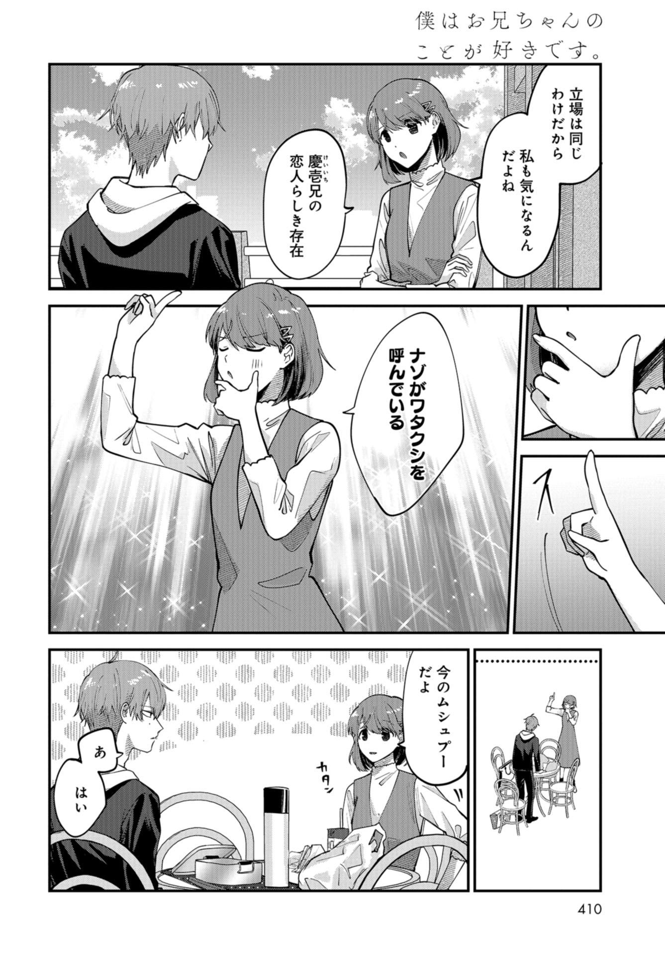 Boku wa Oniichan no Koto ga Suki desu. Chapter 5 page 8 - nihonkuni.com
