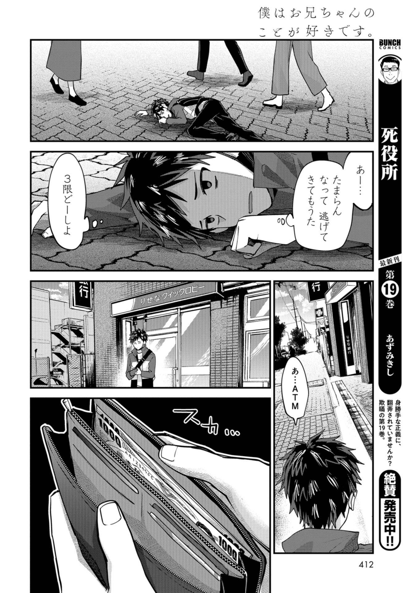Boku wa Oniichan no Koto ga Suki desu. Chapter 5 page 10 - nihonkuni.com