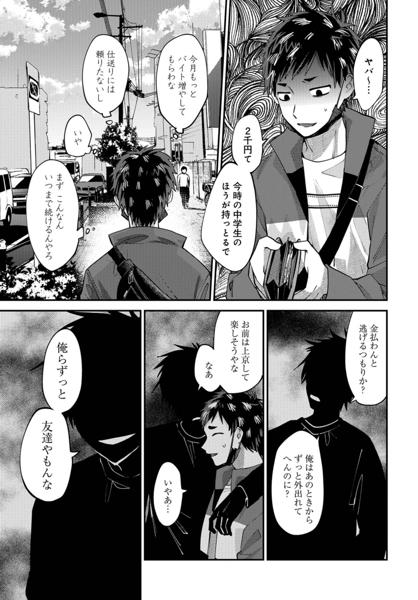Boku wa Oniichan no Koto ga Suki desu. Chapter 5 page 11 - nihonkuni.com