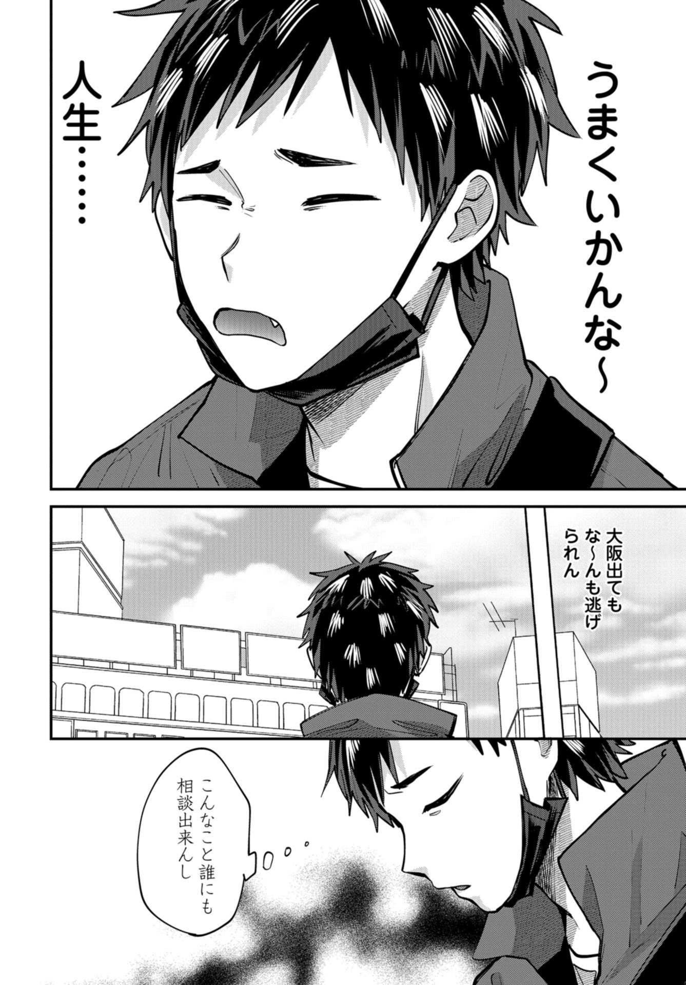 Boku wa Oniichan no Koto ga Suki desu. Chapter 5 page 12 - nihonkuni.com