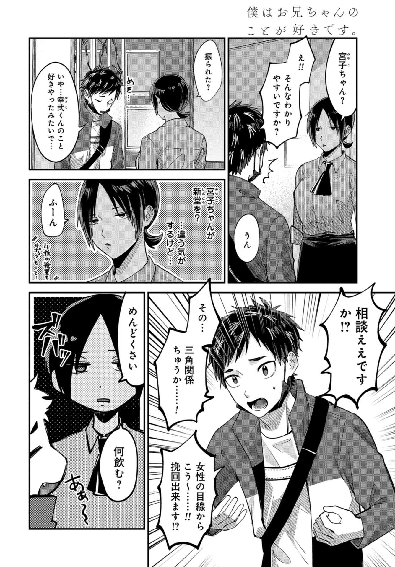 Boku wa Oniichan no Koto ga Suki desu. Chapter 5 page 14 - nihonkuni.com