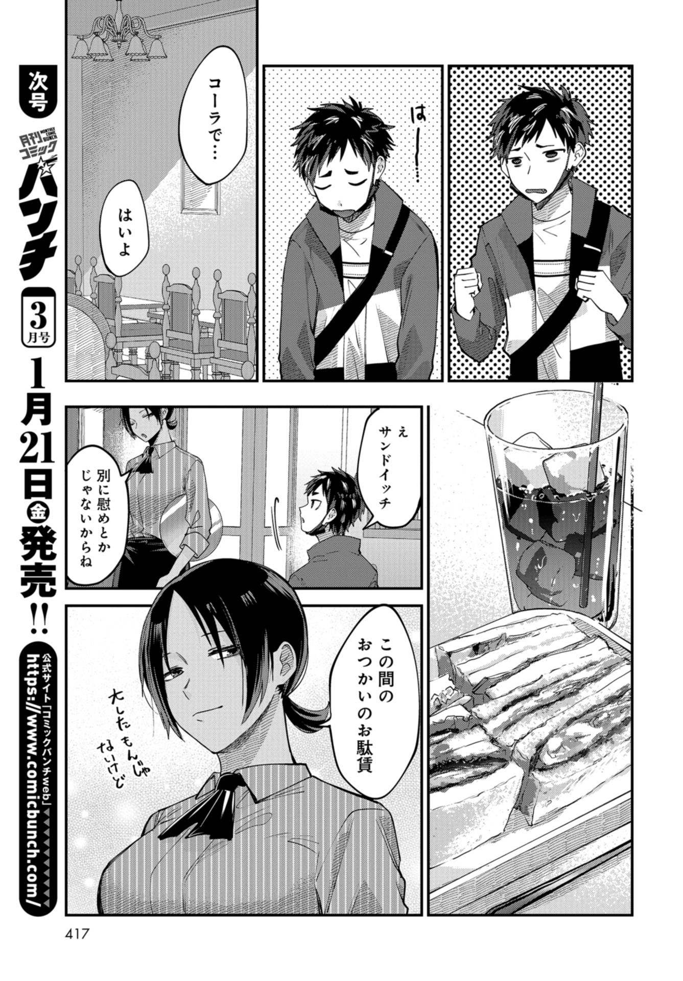 Boku wa Oniichan no Koto ga Suki desu. Chapter 5 page 15 - nihonkuni.com
