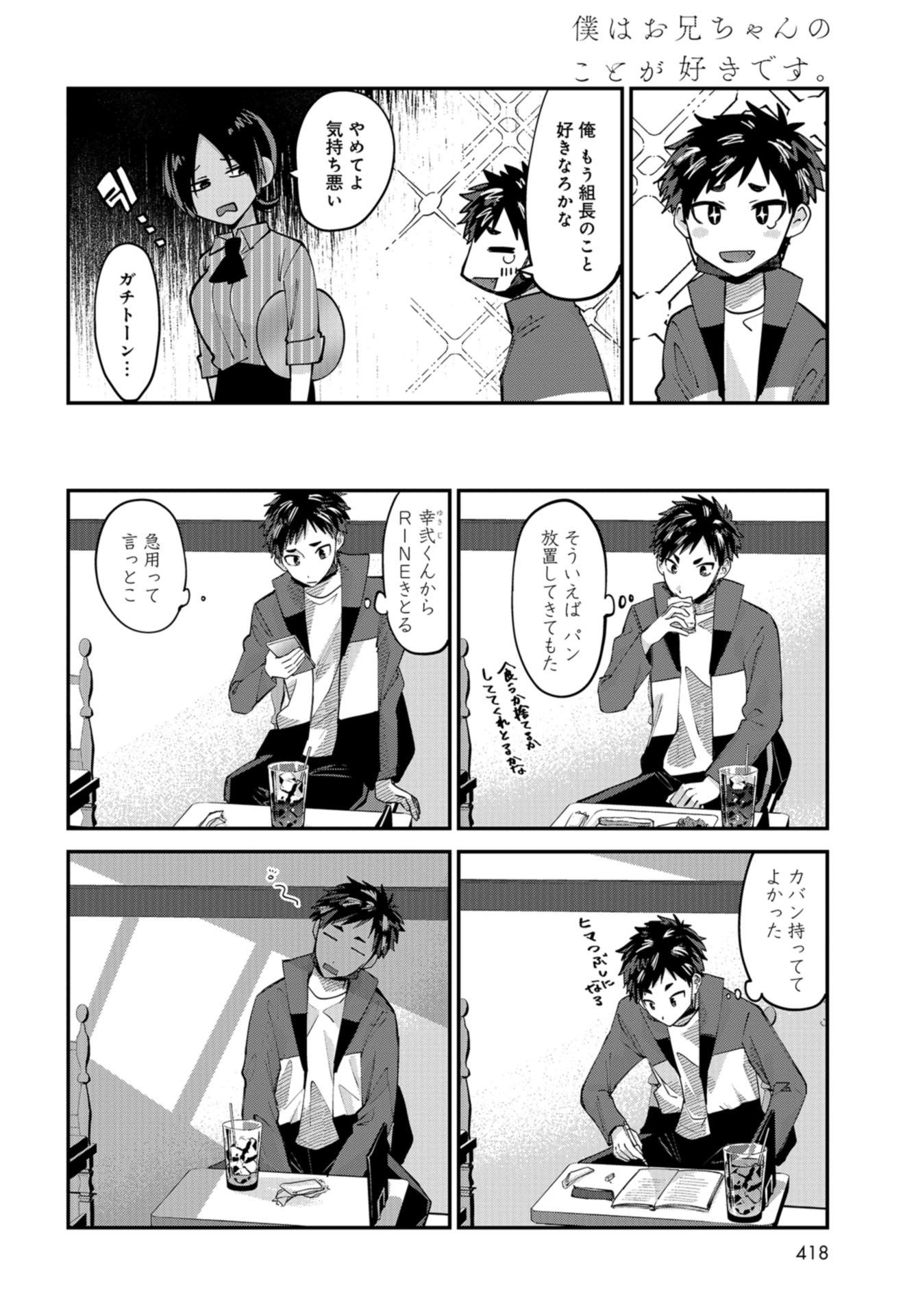 Boku wa Oniichan no Koto ga Suki desu. Chapter 5 page 16 - nihonkuni.com