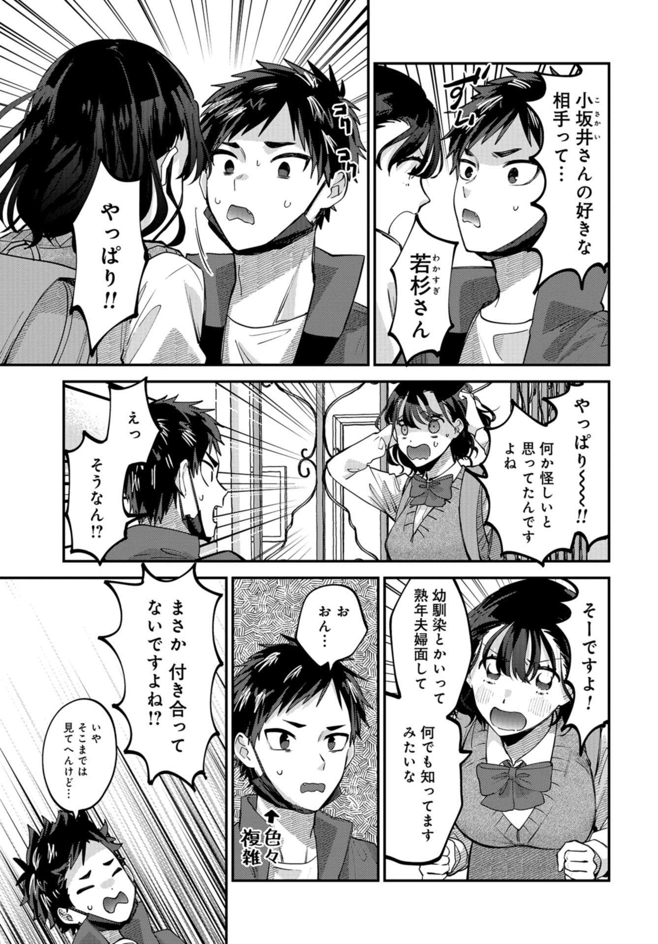 Boku wa Oniichan no Koto ga Suki desu. Chapter 5 page 19 - nihonkuni.com