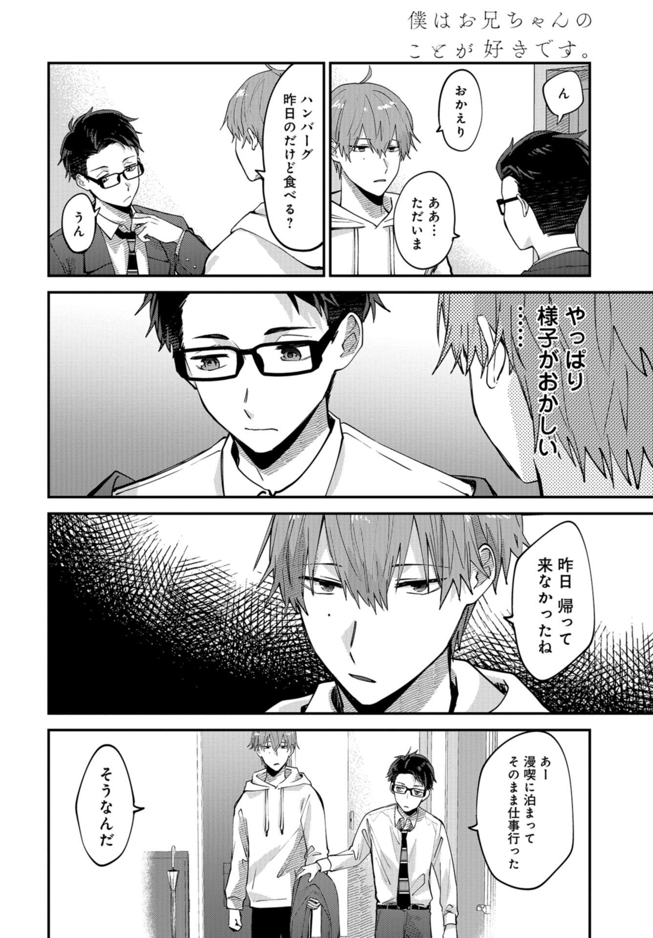 Boku wa Oniichan no Koto ga Suki desu. Chapter 5 page 24 - nihonkuni.com