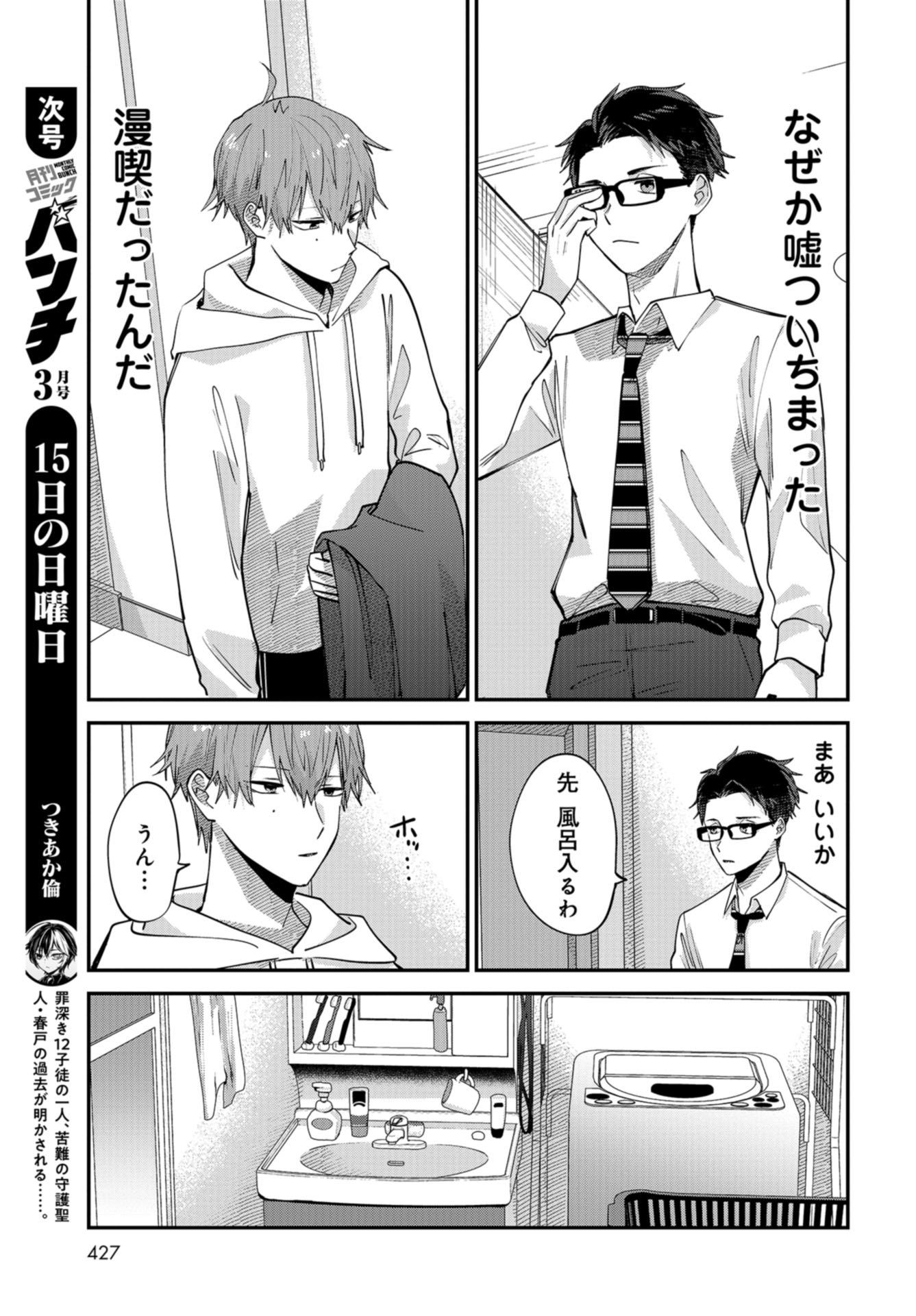 Boku wa Oniichan no Koto ga Suki desu. Chapter 5 page 25 - nihonkuni.com