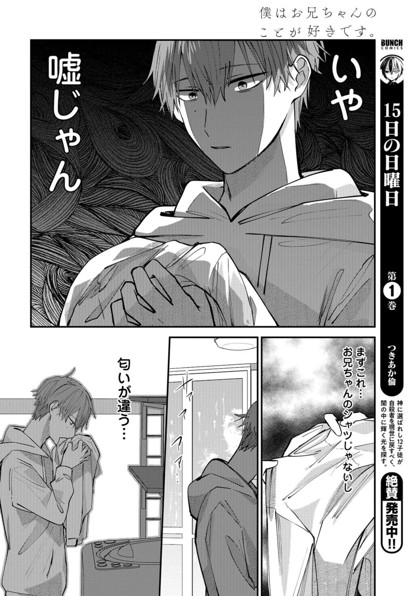 Boku wa Oniichan no Koto ga Suki desu. Chapter 5 page 26 - nihonkuni.com