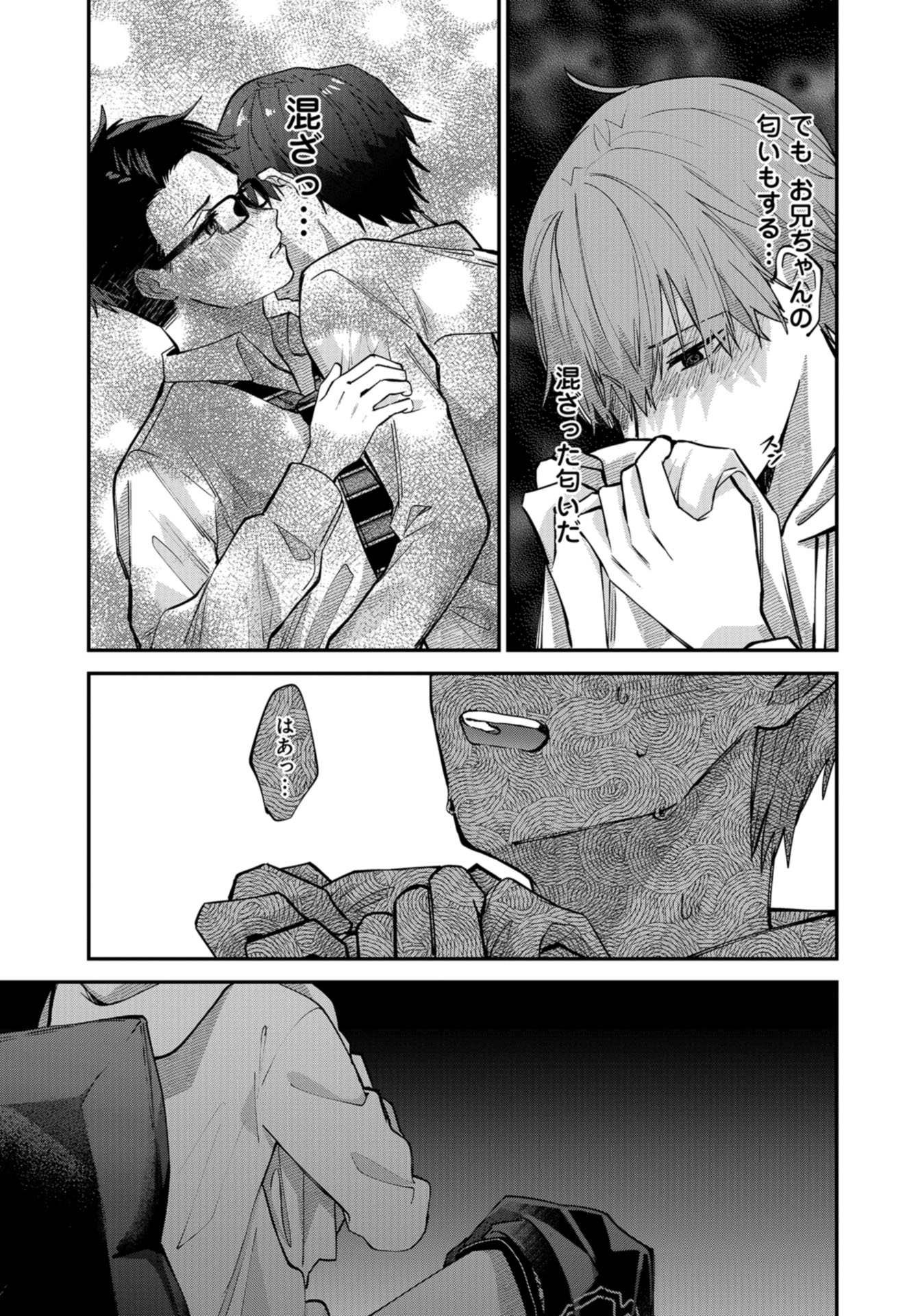 Boku wa Oniichan no Koto ga Suki desu. Chapter 5 page 27 - nihonkuni.com