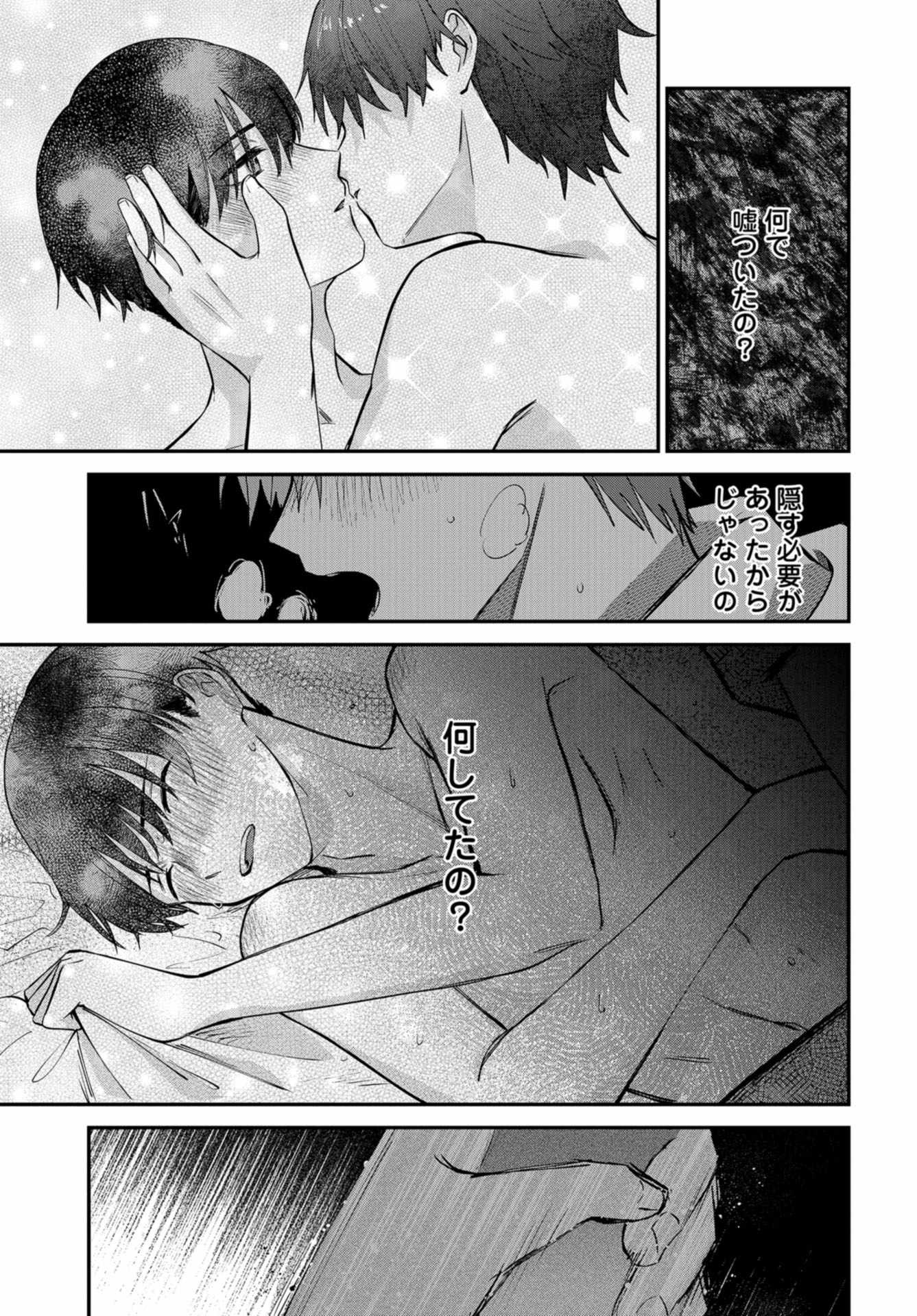 Boku wa Oniichan no Koto ga Suki desu. Chapter 5 page 29 - nihonkuni.com