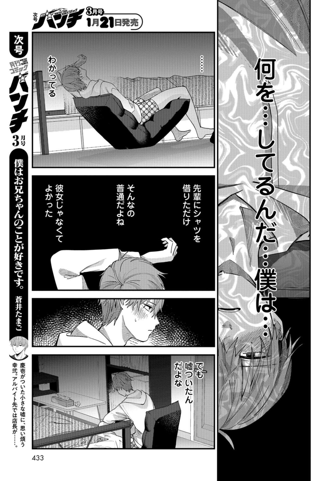 Boku wa Oniichan no Koto ga Suki desu. Chapter 5 page 31 - nihonkuni.com