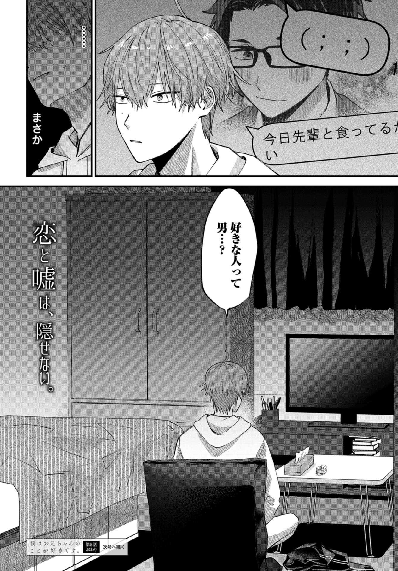 Boku wa Oniichan no Koto ga Suki desu. Chapter 5 page 32 - nihonkuni.com
