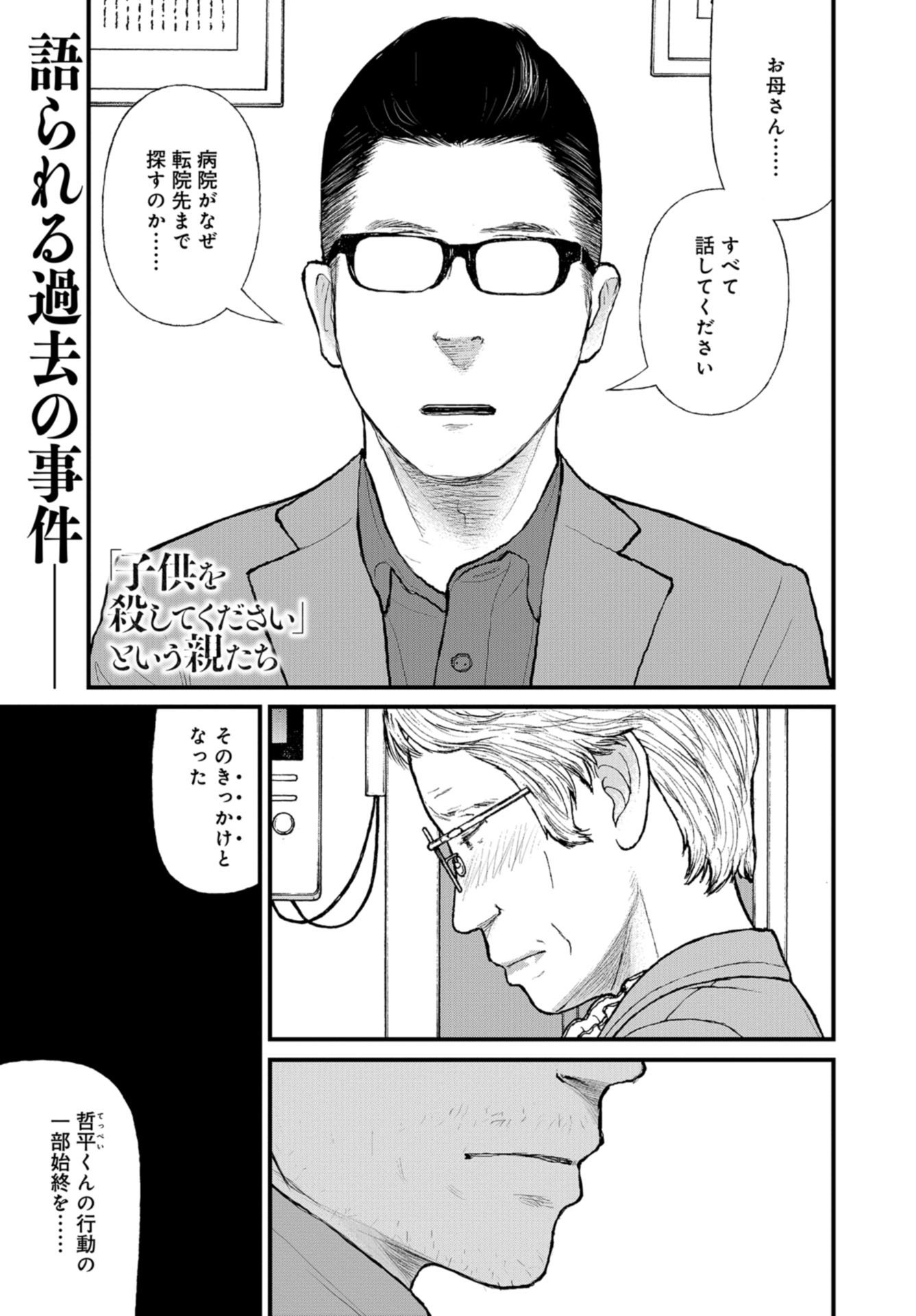 "Kodomo wo Koroshite kudasai" to iu Oyatachi Chapter 50 page 1 - nihonkuni.com