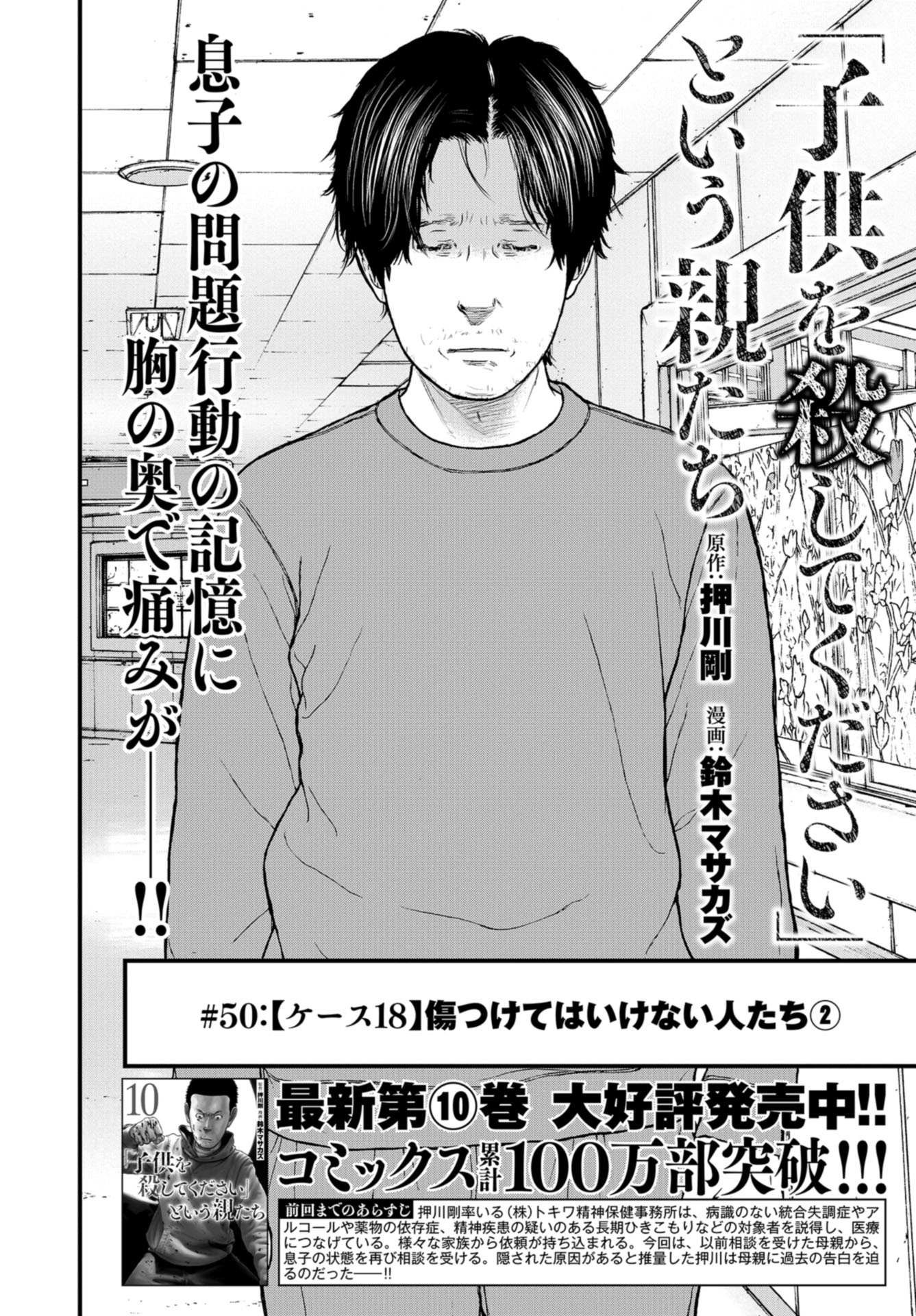 "Kodomo wo Koroshite kudasai" to iu Oyatachi Chapter 50 page 2 - nihonkuni.com