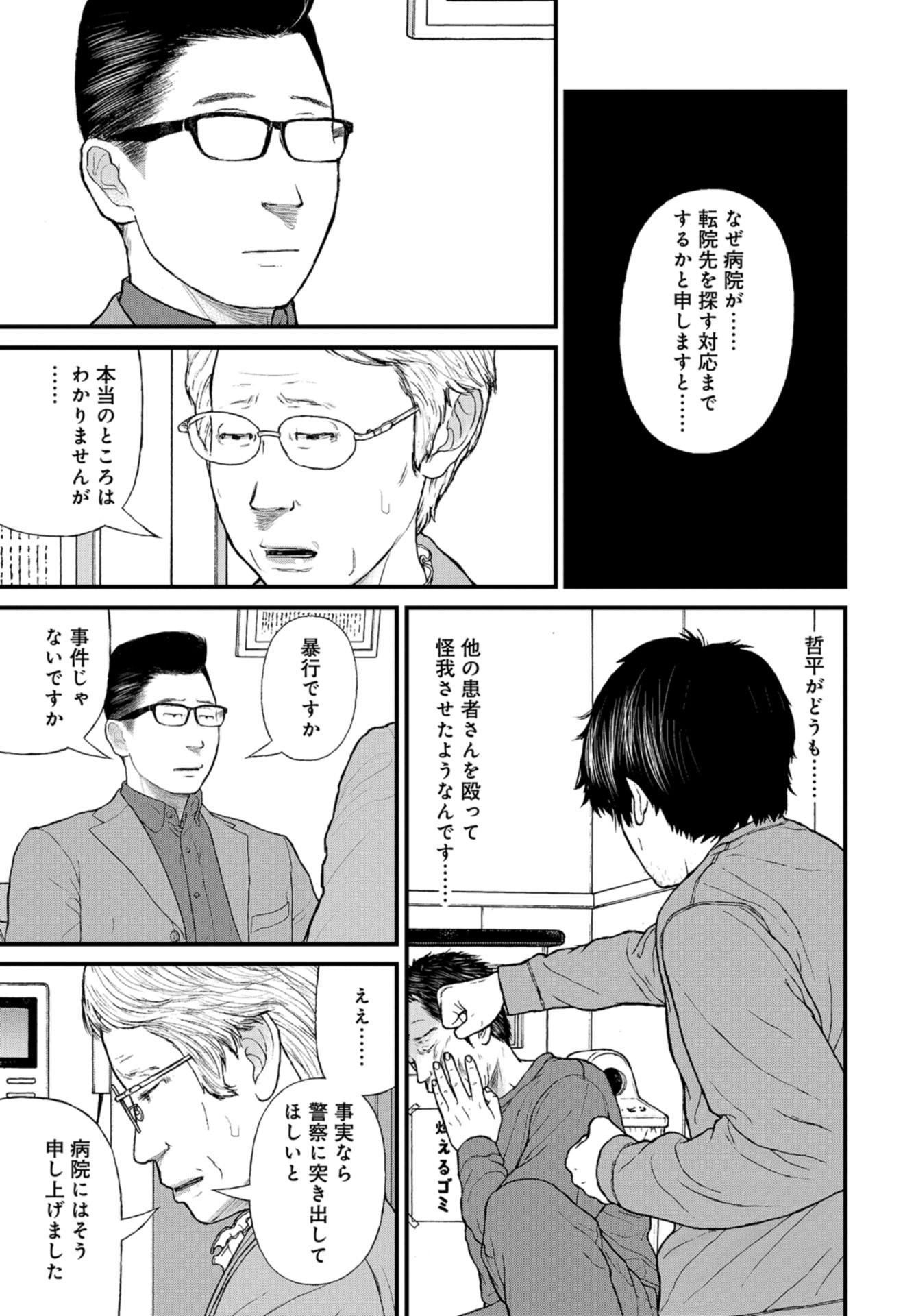 "Kodomo wo Koroshite kudasai" to iu Oyatachi Chapter 50 page 3 - nihonkuni.com