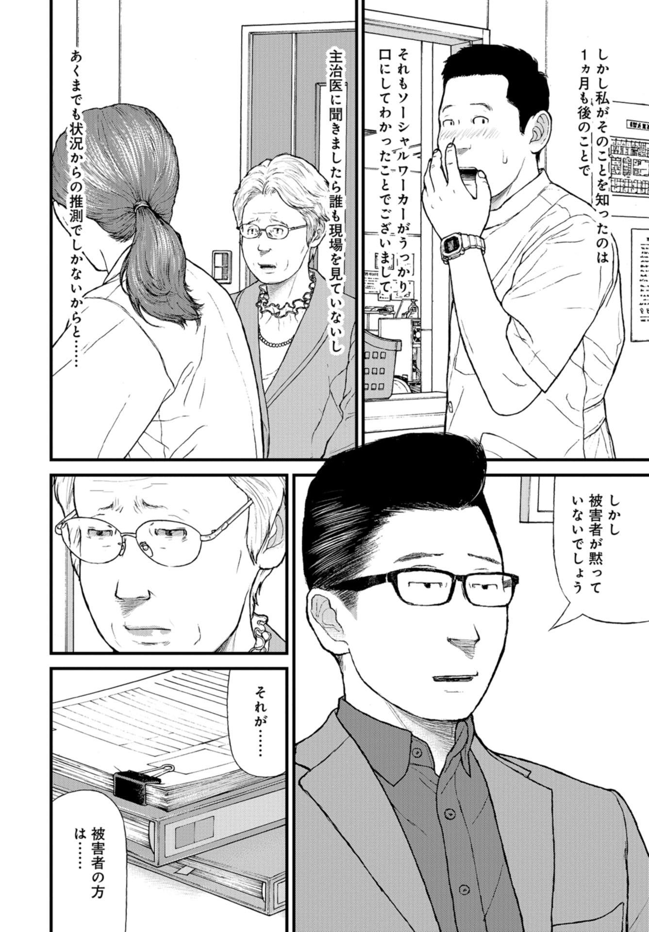 "Kodomo wo Koroshite kudasai" to iu Oyatachi Chapter 50 page 4 - nihonkuni.com
