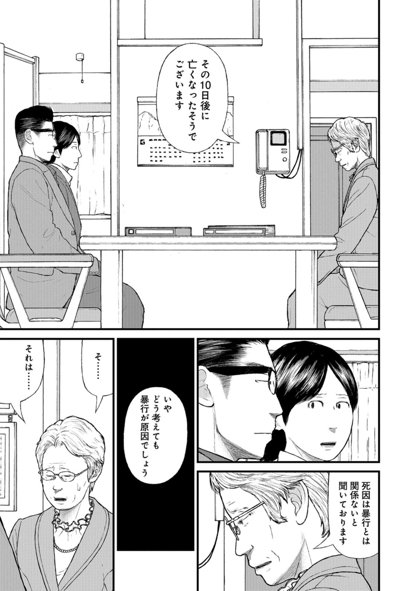 "Kodomo wo Koroshite kudasai" to iu Oyatachi Chapter 50 page 5 - nihonkuni.com