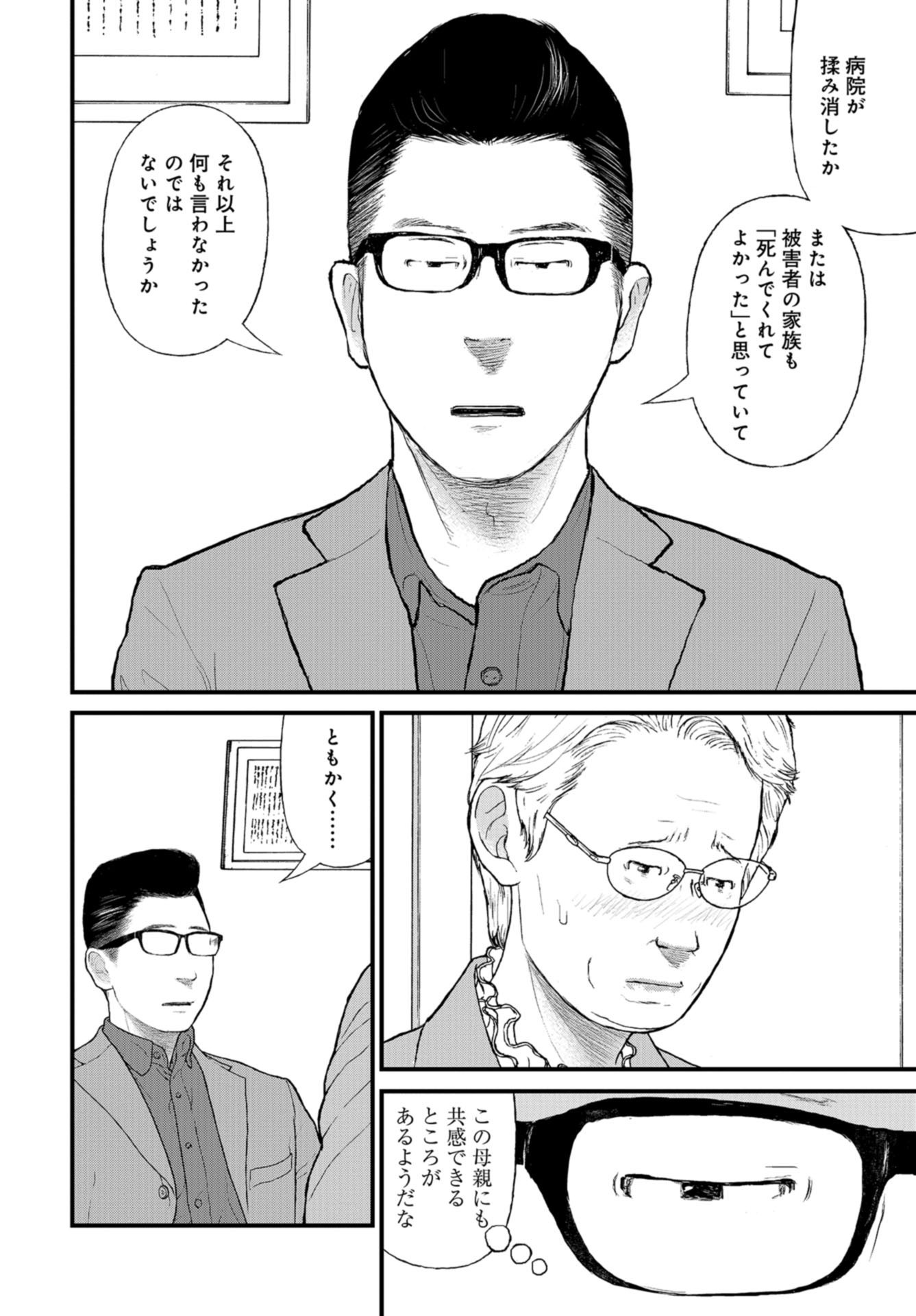 "Kodomo wo Koroshite kudasai" to iu Oyatachi Chapter 50 page 6 - nihonkuni.com