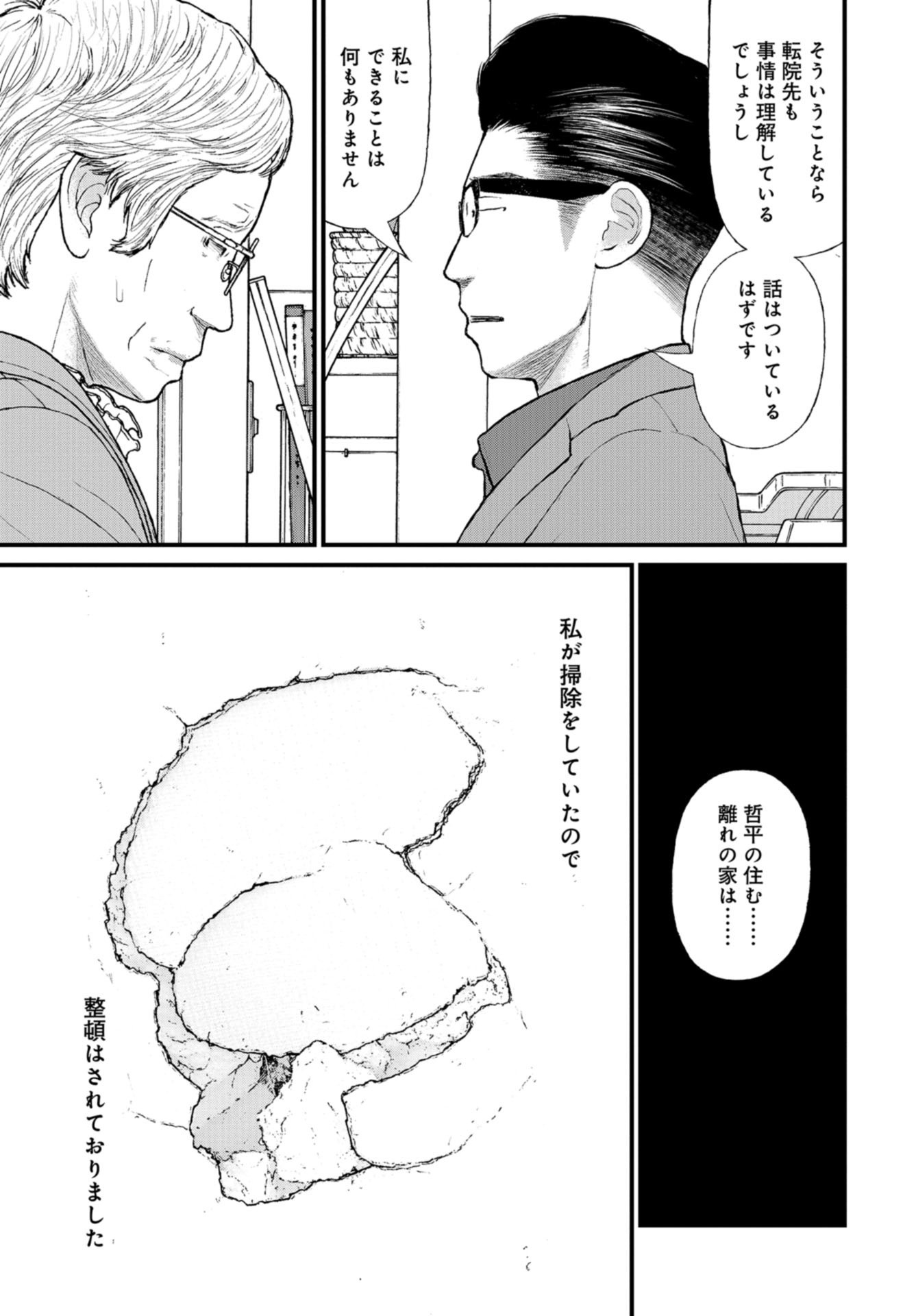 "Kodomo wo Koroshite kudasai" to iu Oyatachi Chapter 50 page 7 - nihonkuni.com