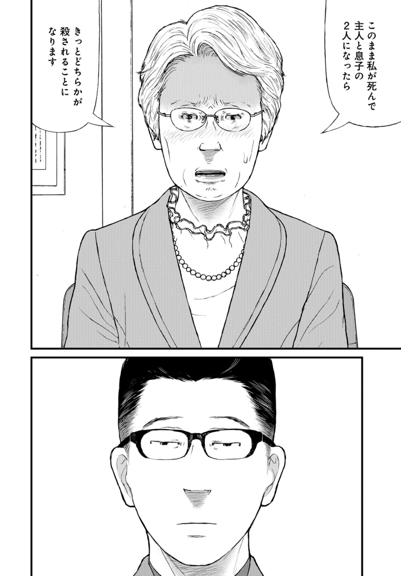 "Kodomo wo Koroshite kudasai" to iu Oyatachi Chapter 50 page 10 - nihonkuni.com