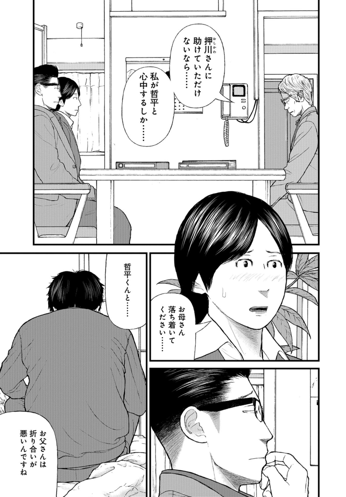 "Kodomo wo Koroshite kudasai" to iu Oyatachi Chapter 50 page 11 - nihonkuni.com
