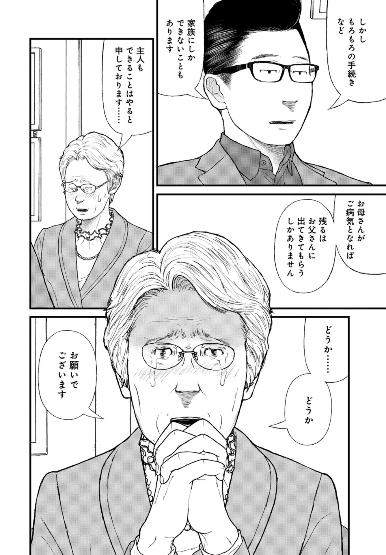 "Kodomo wo Koroshite kudasai" to iu Oyatachi Chapter 50 page 12 - nihonkuni.com