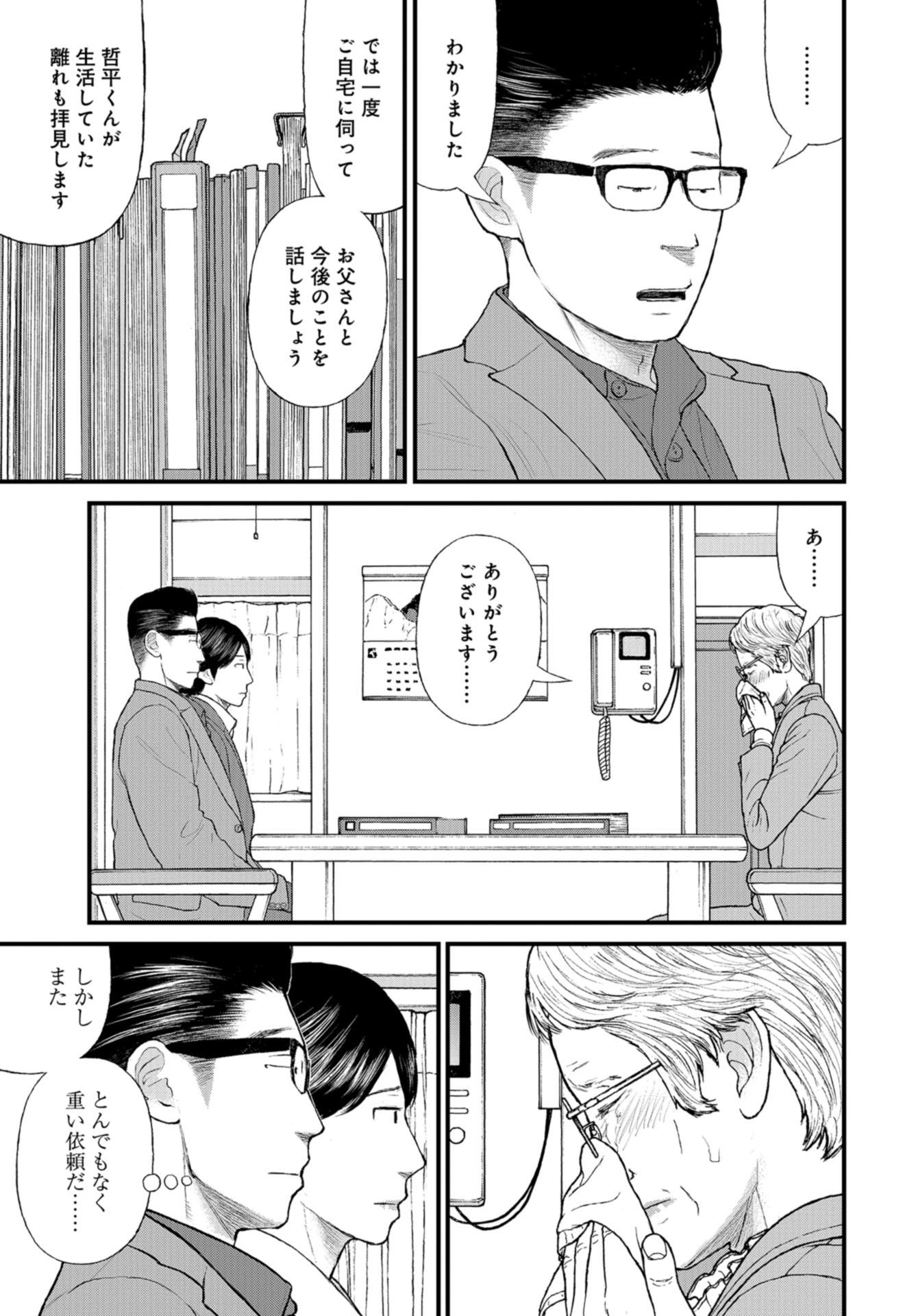 "Kodomo wo Koroshite kudasai" to iu Oyatachi Chapter 50 page 13 - nihonkuni.com