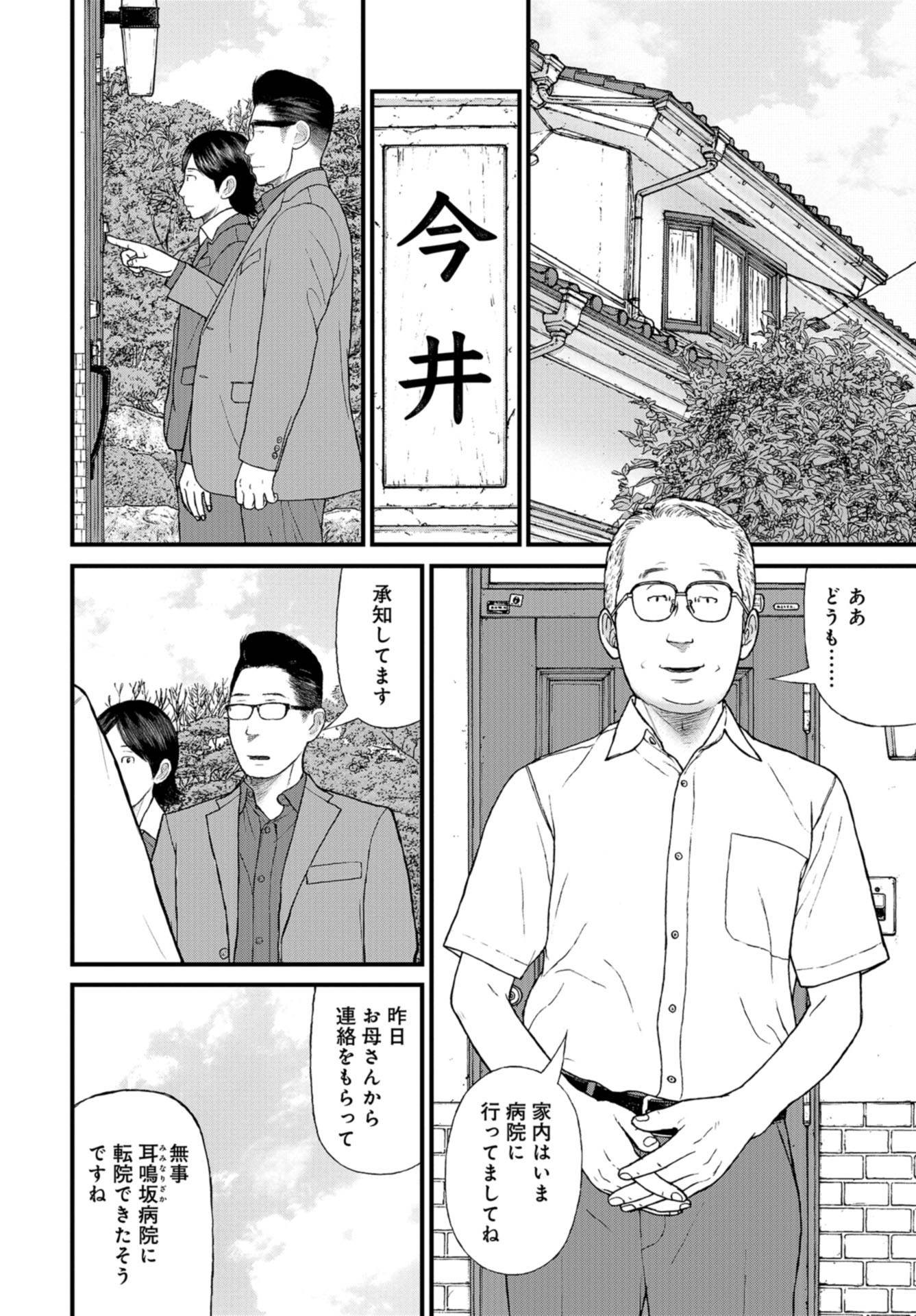 "Kodomo wo Koroshite kudasai" to iu Oyatachi Chapter 50 page 14 - nihonkuni.com