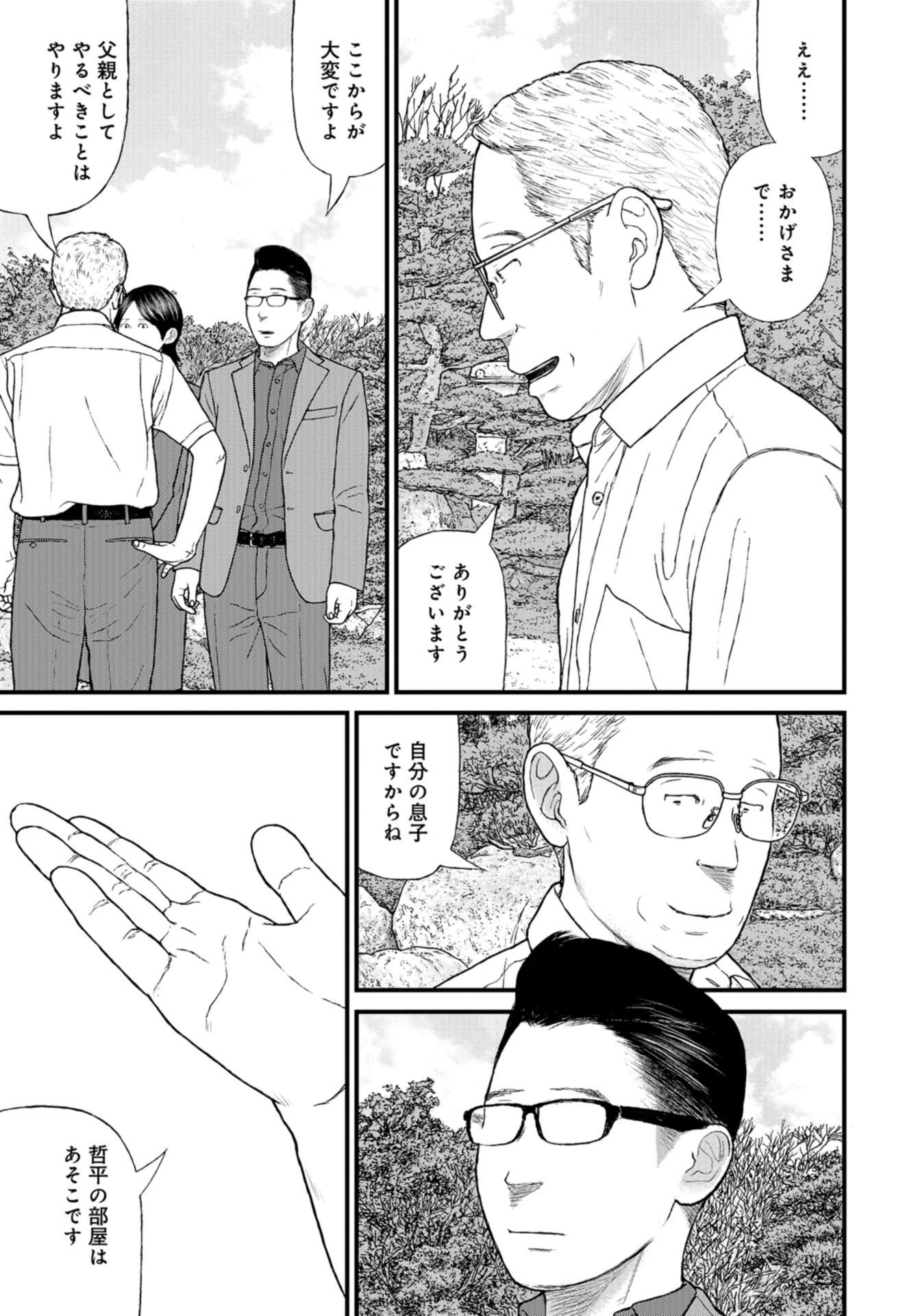 "Kodomo wo Koroshite kudasai" to iu Oyatachi Chapter 50 page 15 - nihonkuni.com