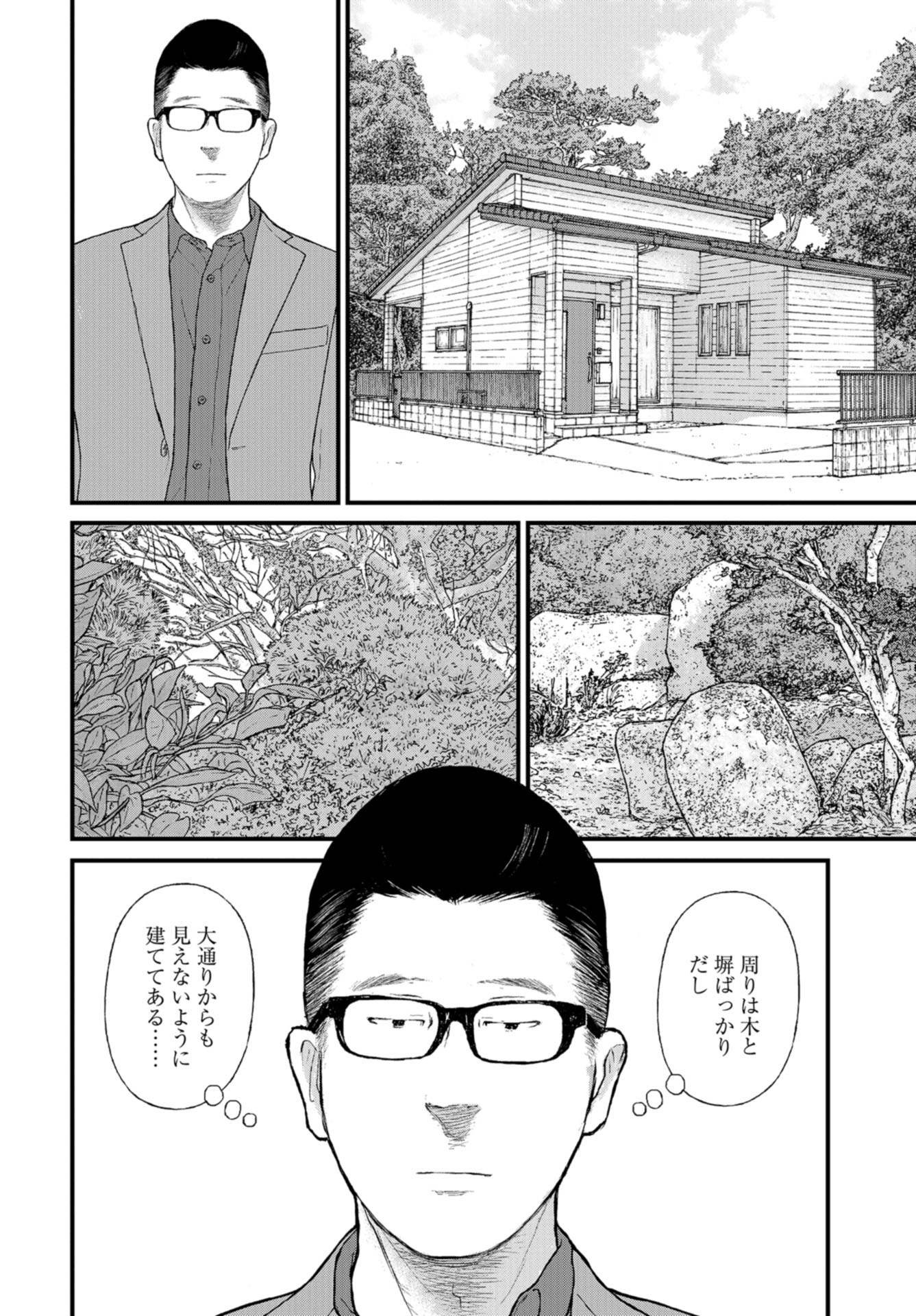 "Kodomo wo Koroshite kudasai" to iu Oyatachi Chapter 50 page 16 - nihonkuni.com